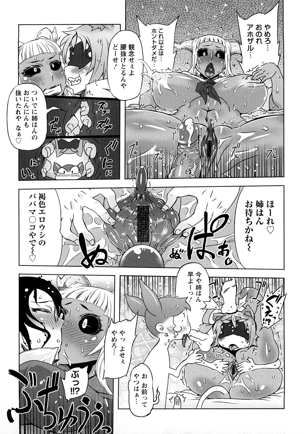 【エロ漫画】【エロ漫画】ふたなりチンポで牛魔王と乱交セックス…汁まみれになりながらバックで生ハメ中出しセックスで絶頂イキしちゃう【mogg：催誘姫】