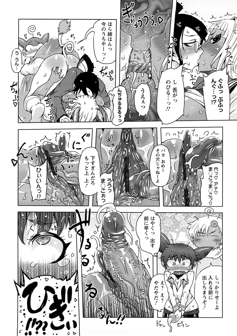 【エロ漫画】【エロ漫画】ふたなりチンポで牛魔王と乱交セックス…汁まみれになりながらバックで生ハメ中出しセックスで絶頂イキしちゃう【mogg：催誘姫】