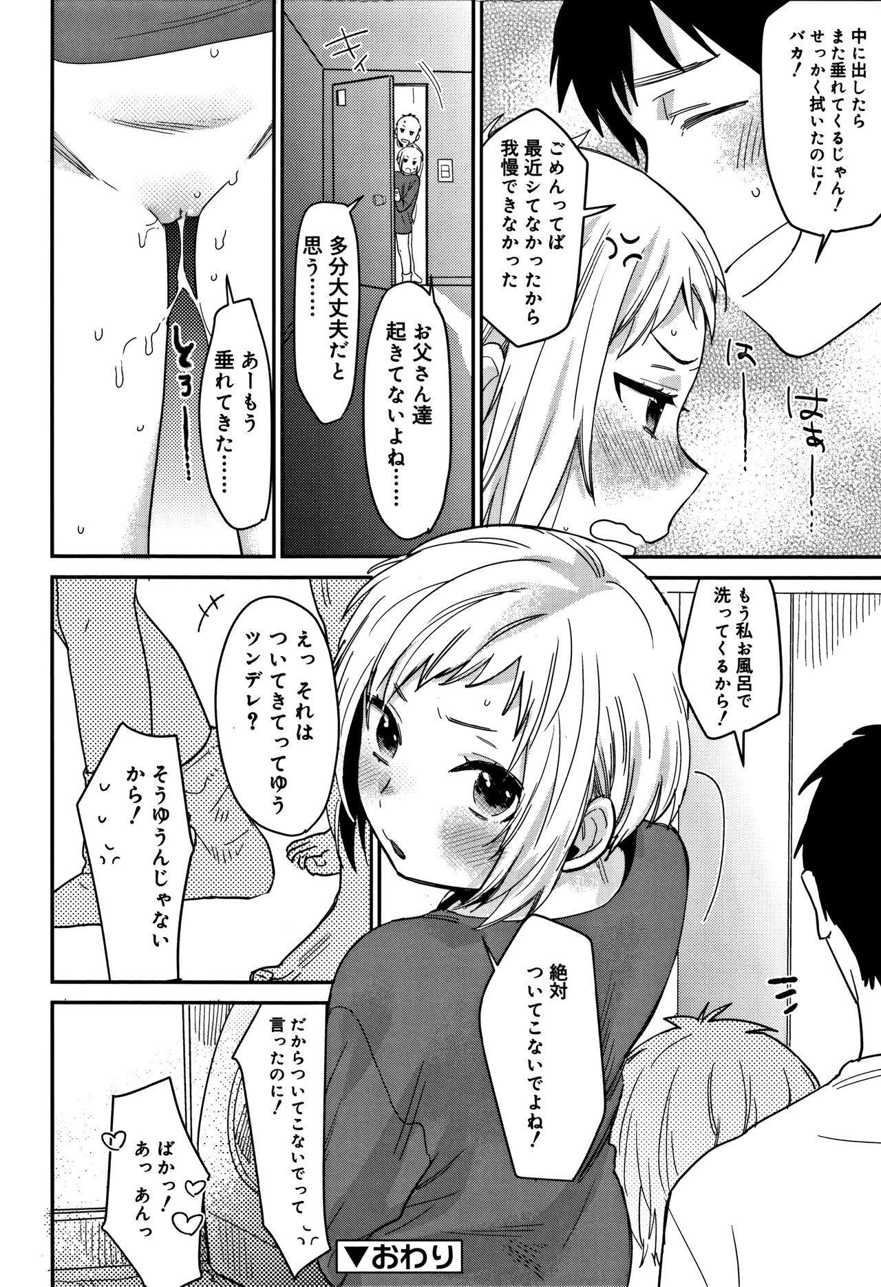 【エロ漫画】【エロ漫画】両親が寝た後に、大好きな妹とトイレで何度も中出し近親相姦して愛し合った後に、トイレで精子を洗い流そうとする妹にさらに襲いかかる【内藤らぶか：だめだってば！】