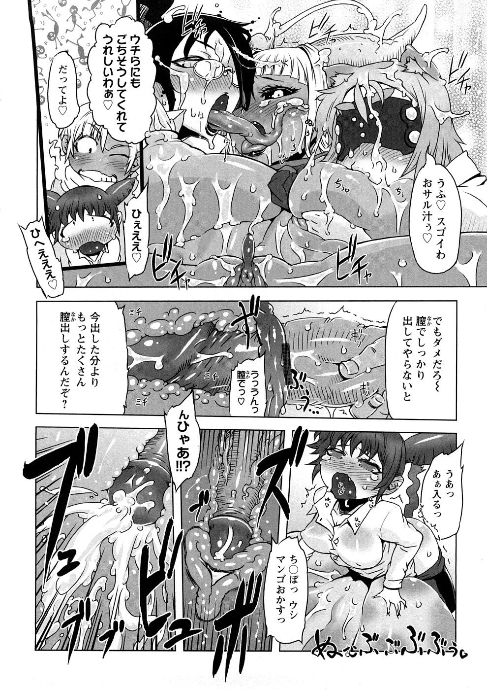 【エロ漫画】【エロ漫画】ふたなりチンポで牛魔王と乱交セックス…汁まみれになりながらバックで生ハメ中出しセックスで絶頂イキしちゃう【mogg：催誘姫】