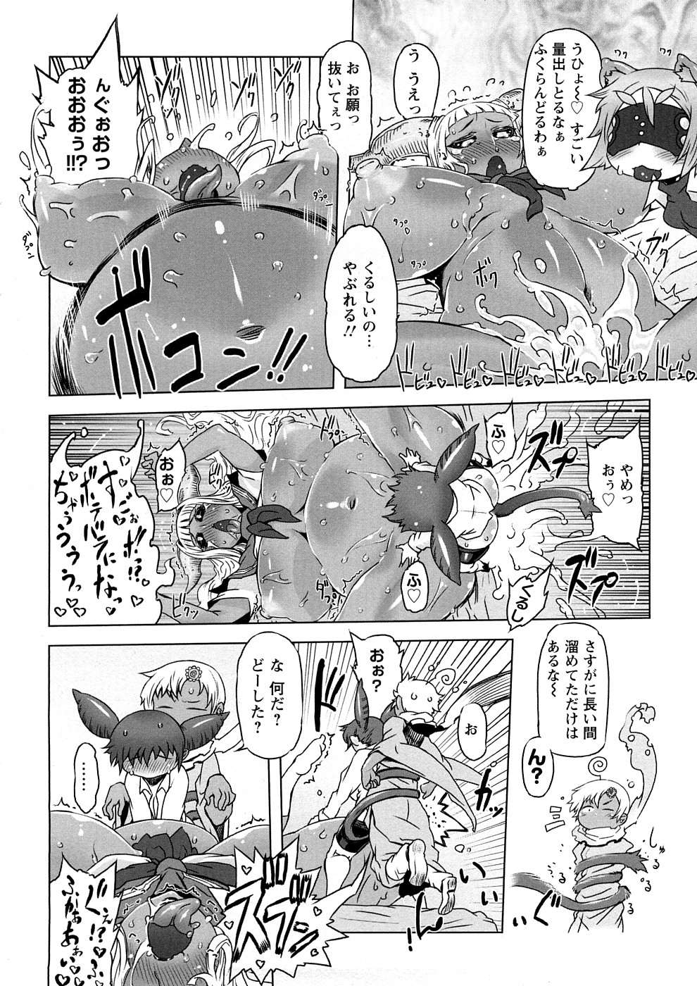 【エロ漫画】【エロ漫画】ふたなりチンポで牛魔王と乱交セックス…汁まみれになりながらバックで生ハメ中出しセックスで絶頂イキしちゃう【mogg：催誘姫】