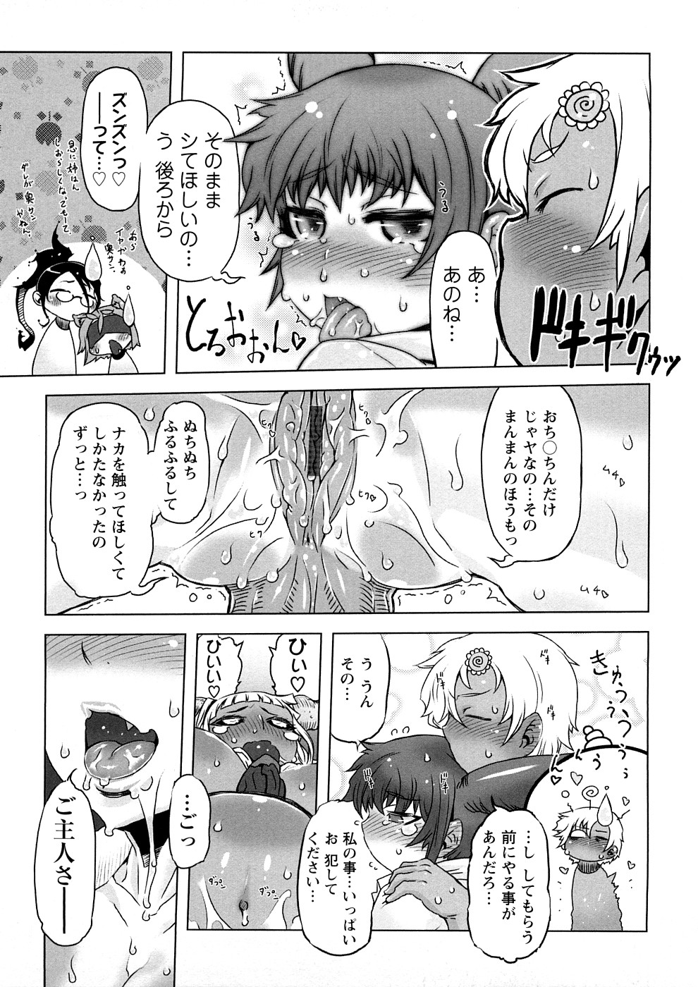 【エロ漫画】【エロ漫画】ふたなりチンポで牛魔王と乱交セックス…汁まみれになりながらバックで生ハメ中出しセックスで絶頂イキしちゃう【mogg：催誘姫】