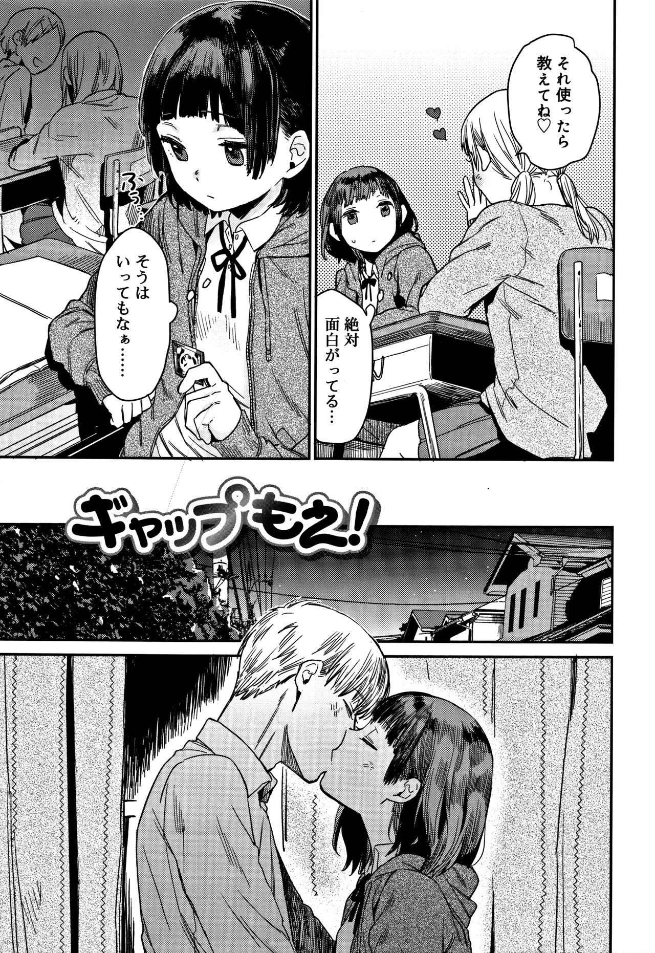 【エロ漫画】【エロ漫画】彼のギャップに萌えるロリ娘…キスやクンニをされてバックで生ハメ中出しいちゃラブセックスしちゃう【内藤らぶか：ギャップもえ！】