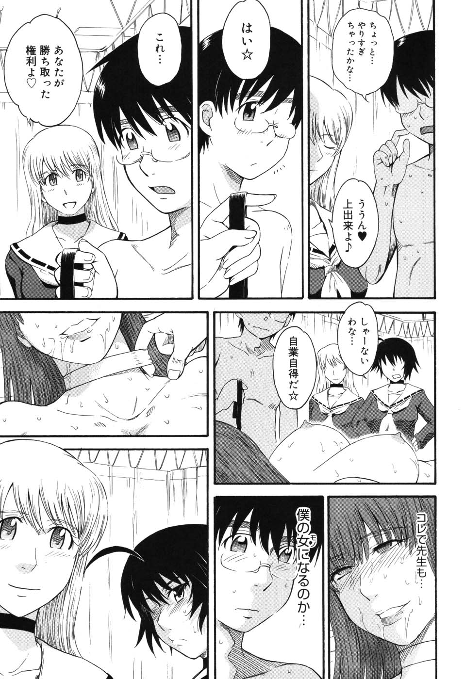 【エロ漫画】【エロ漫画】肉便器扱いで犯されて感じるようになる爆乳お姉さん…従順な彼女は巨根で中出しされてアヘイキ！【月野定規：星の王子サマ 】