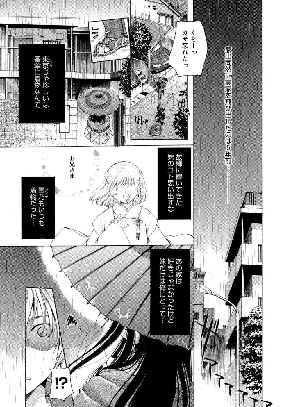 【エロ漫画】【エロ漫画】実の兄との近親相姦で感じまくる清楚系黒髪妹…彼に積極的に求める彼女はフェラで口内射精させたり、アナルファックまでも受け入れてしまう【いとうえい：雨音小唄】