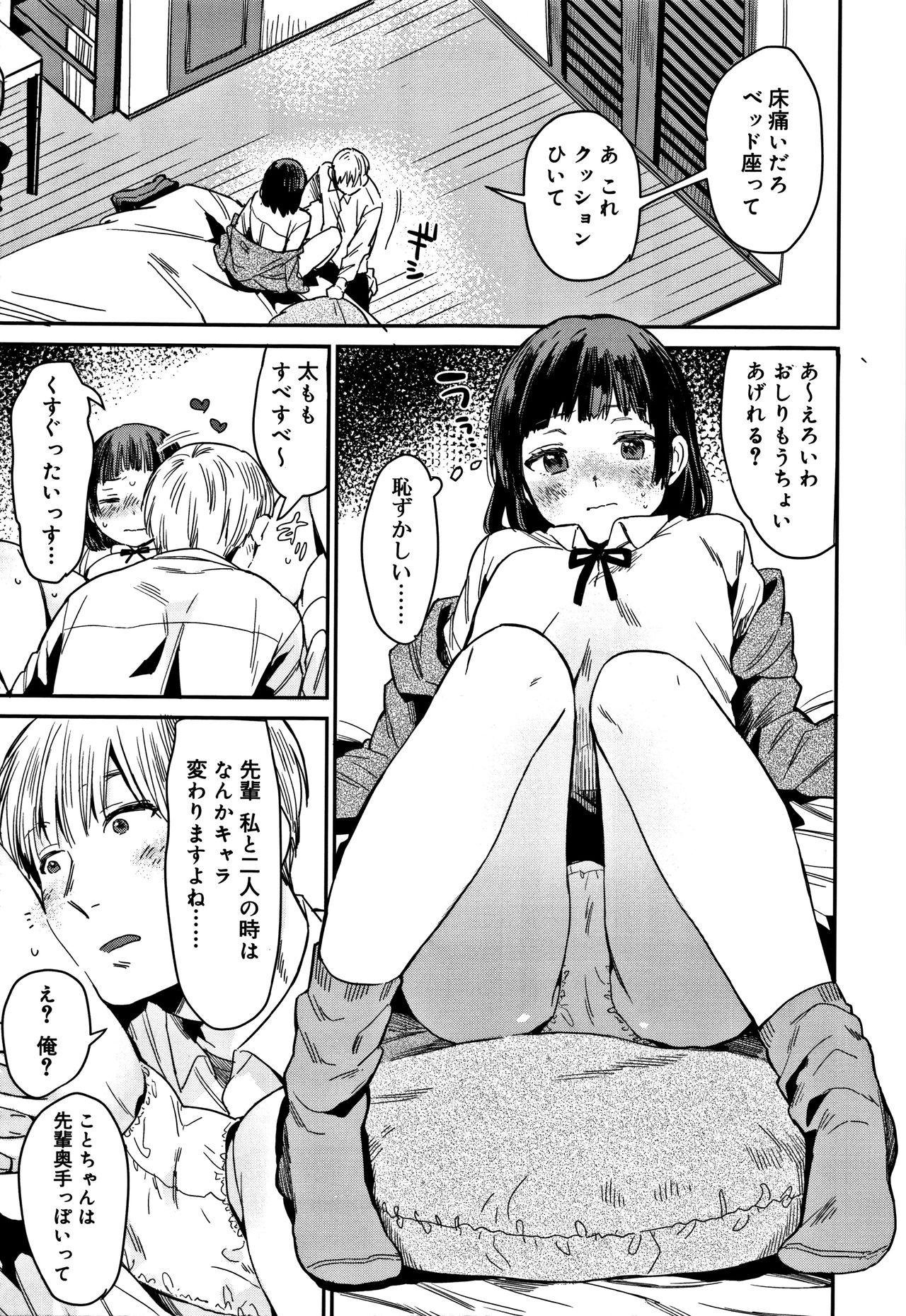 【エロ漫画】【エロ漫画】彼のギャップに萌えるロリ娘…キスやクンニをされてバックで生ハメ中出しいちゃラブセックスしちゃう【内藤らぶか：ギャップもえ！】