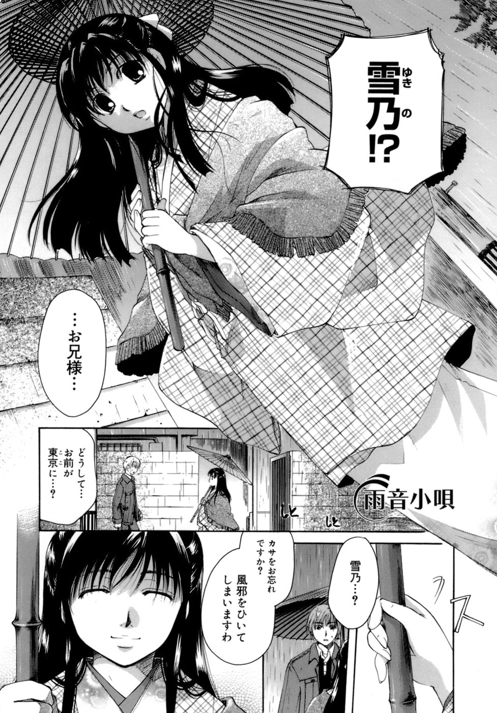 【エロ漫画】【エロ漫画】実の兄との近親相姦で感じまくる清楚系黒髪妹…彼に積極的に求める彼女はフェラで口内射精させたり、アナルファックまでも受け入れてしまう【いとうえい：雨音小唄】