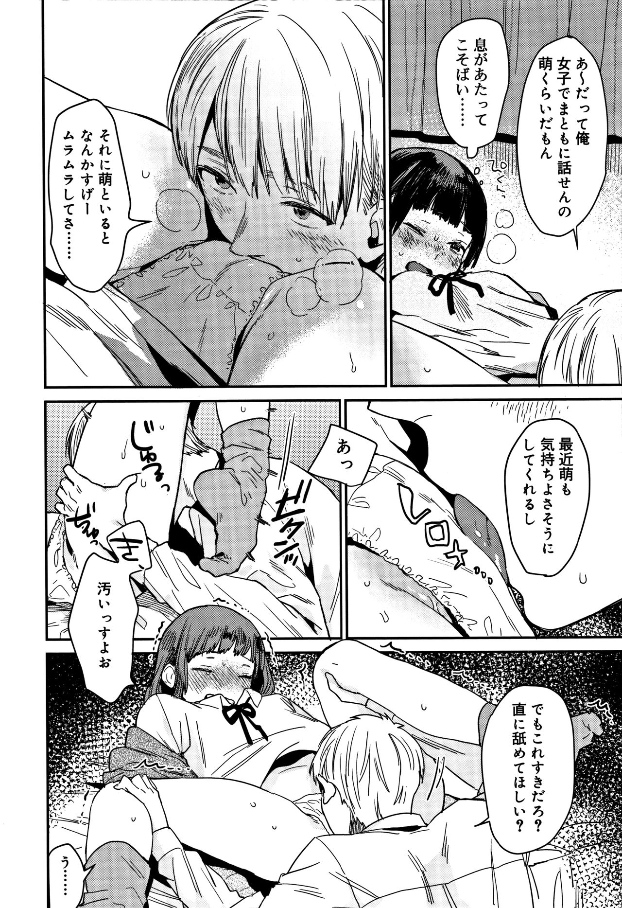 【エロ漫画】【エロ漫画】彼のギャップに萌えるロリ娘…キスやクンニをされてバックで生ハメ中出しいちゃラブセックスしちゃう【内藤らぶか：ギャップもえ！】