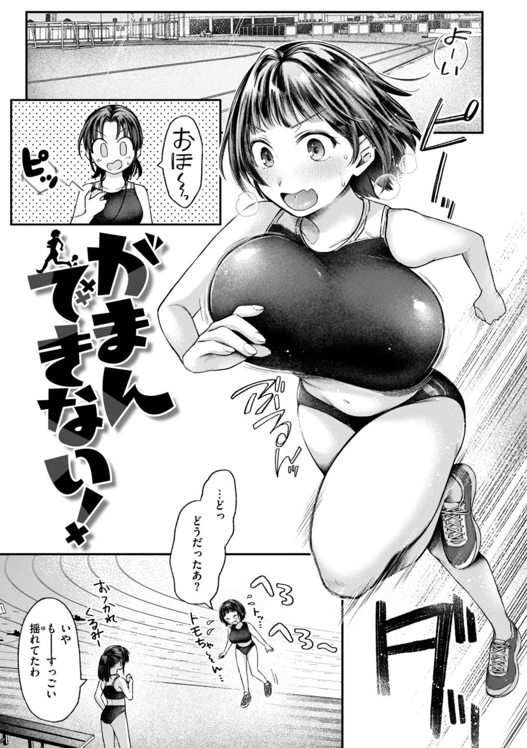 【エロ漫画】【エロ漫画】先輩とユニフォーム姿でいちゃラブしちゃう陸上女子…おっぱい揉みや騎乗位で生ハメ中出し着衣エッチしちゃう【を図さとる：がまんできない！】