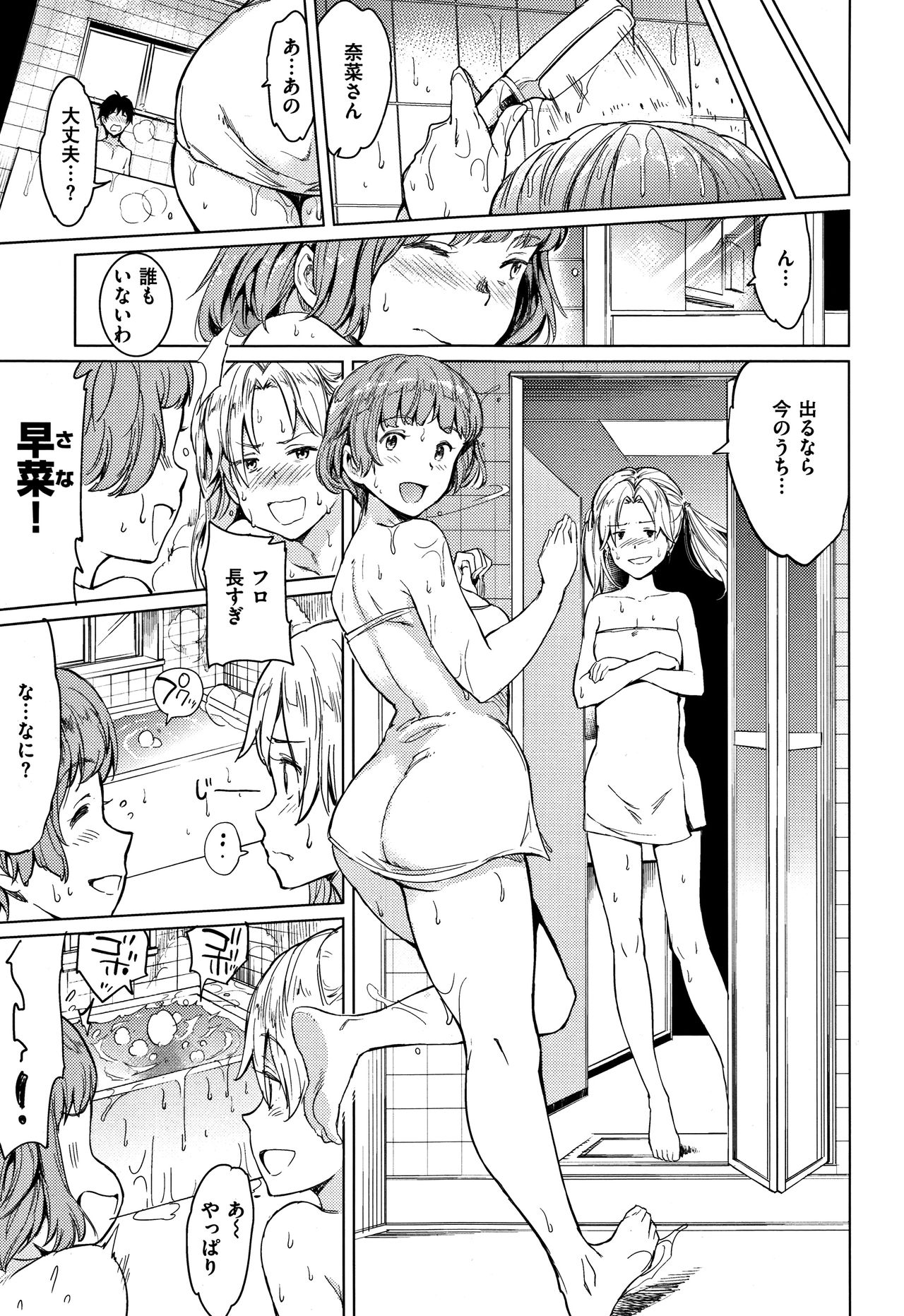 【エロ漫画】【エロ漫画】お風呂に入っていた年下幼馴染男子を逆痴漢しておっぱいを押し付けながら手コキする変態爆乳お姉さん…一度射精させたあと帰宅した妹にバレないようにイチャラブ生ハメ中出しセックスしてイキまくる【mogg：三姉妹の夏あそび】