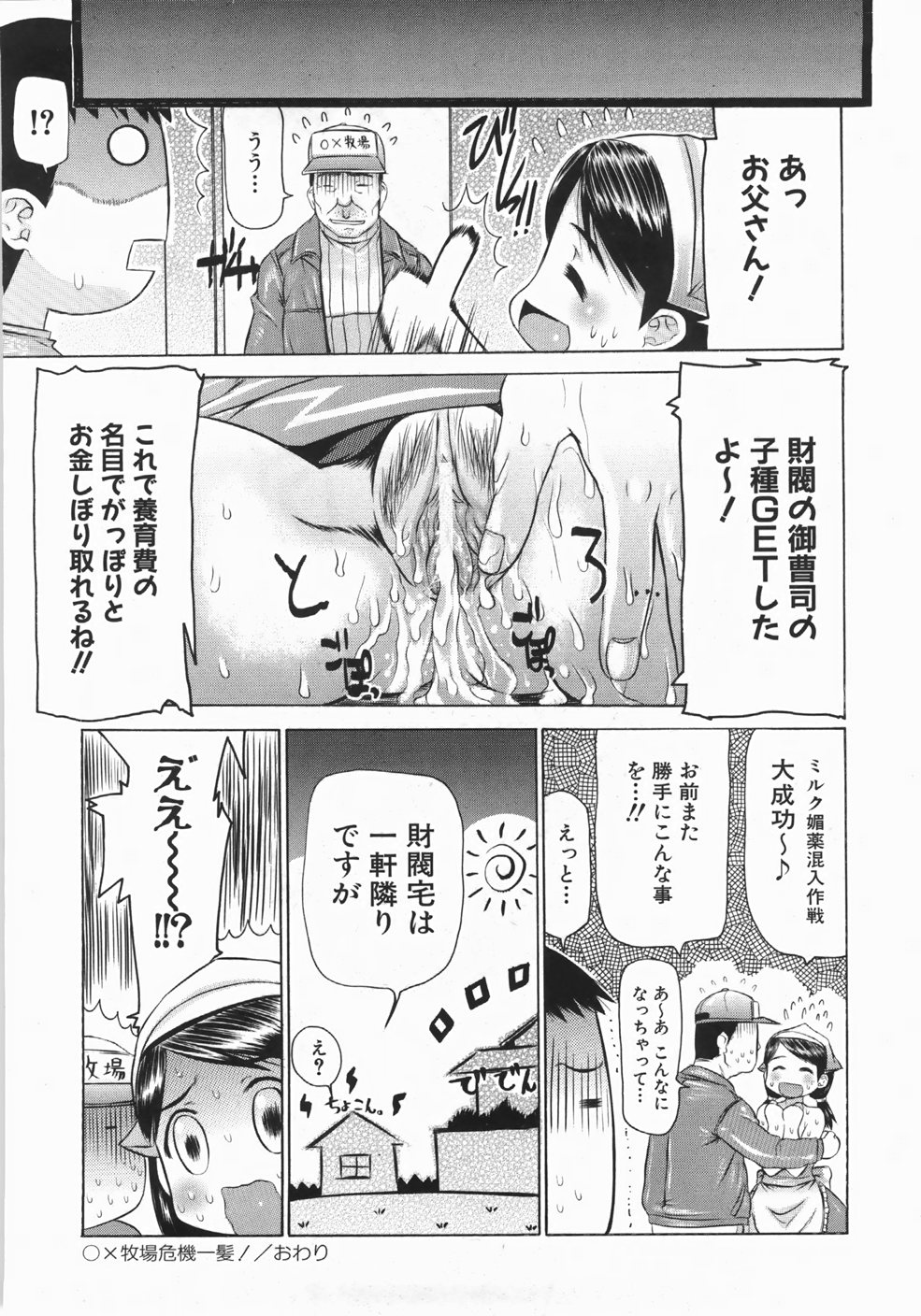 【エロ漫画】【エロ漫画】自分のおっぱいで乳搾りしちゃう巨乳のお姉さん…妊娠おねだりして騎乗位やバックで生ハメ中出しセックスしちゃう【たこりーな画伯：○×牧場危機一髪! 】