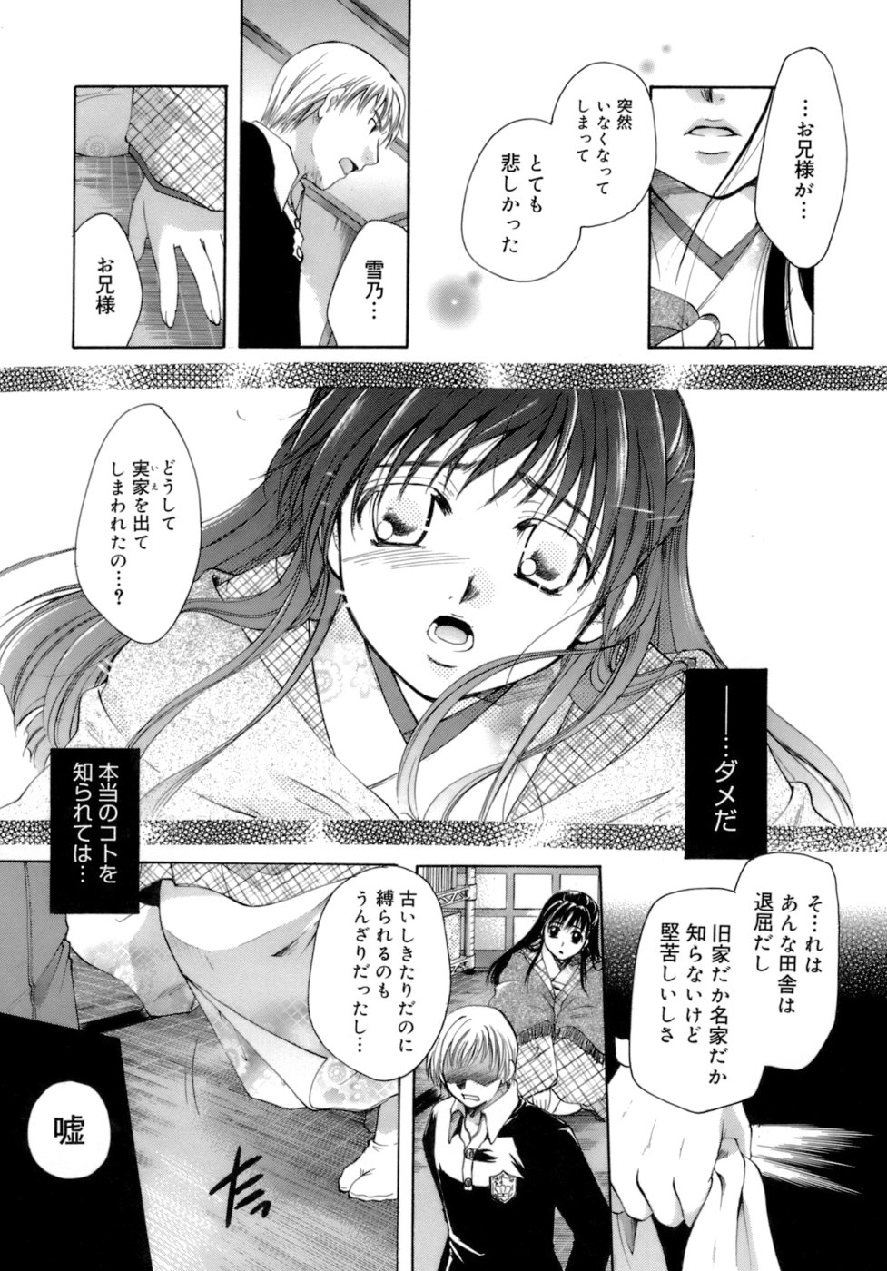 【エロ漫画】【エロ漫画】実の兄との近親相姦で感じまくる清楚系黒髪妹…彼に積極的に求める彼女はフェラで口内射精させたり、アナルファックまでも受け入れてしまう【いとうえい：雨音小唄】