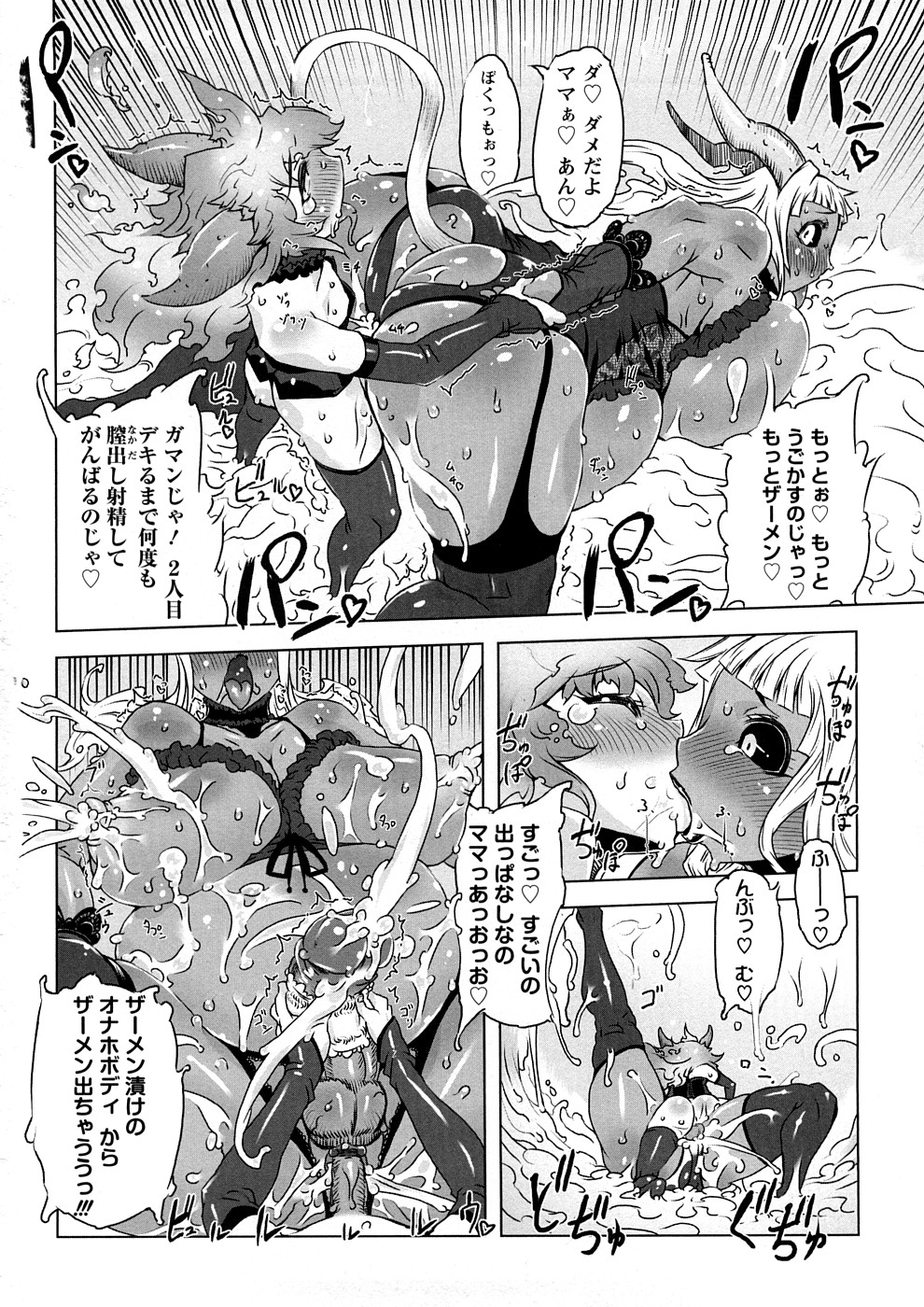 【エロ漫画】【エロ漫画】ふたなりチンポで牛魔王と乱交セックス…汁まみれになりながらバックで生ハメ中出しセックスで絶頂イキしちゃう【mogg：催誘姫】