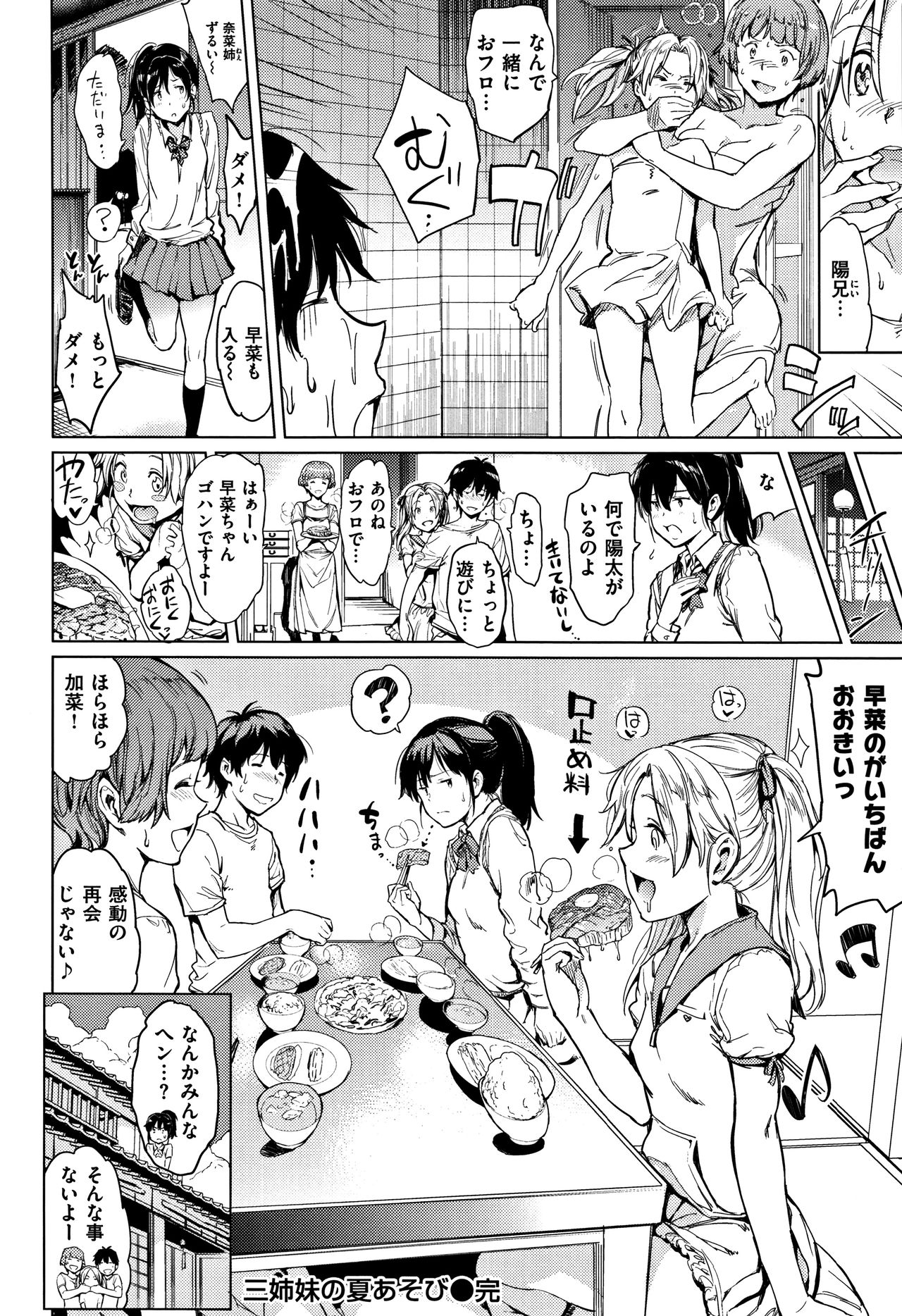 【エロ漫画】【エロ漫画】お風呂に入っていた年下幼馴染男子を逆痴漢しておっぱいを押し付けながら手コキする変態爆乳お姉さん…一度射精させたあと帰宅した妹にバレないようにイチャラブ生ハメ中出しセックスしてイキまくる【mogg：三姉妹の夏あそび】