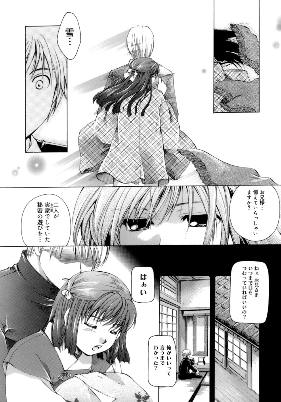 【エロ漫画】【エロ漫画】実の兄との近親相姦で感じまくる清楚系黒髪妹…彼に積極的に求める彼女はフェラで口内射精させたり、アナルファックまでも受け入れてしまう【いとうえい：雨音小唄】