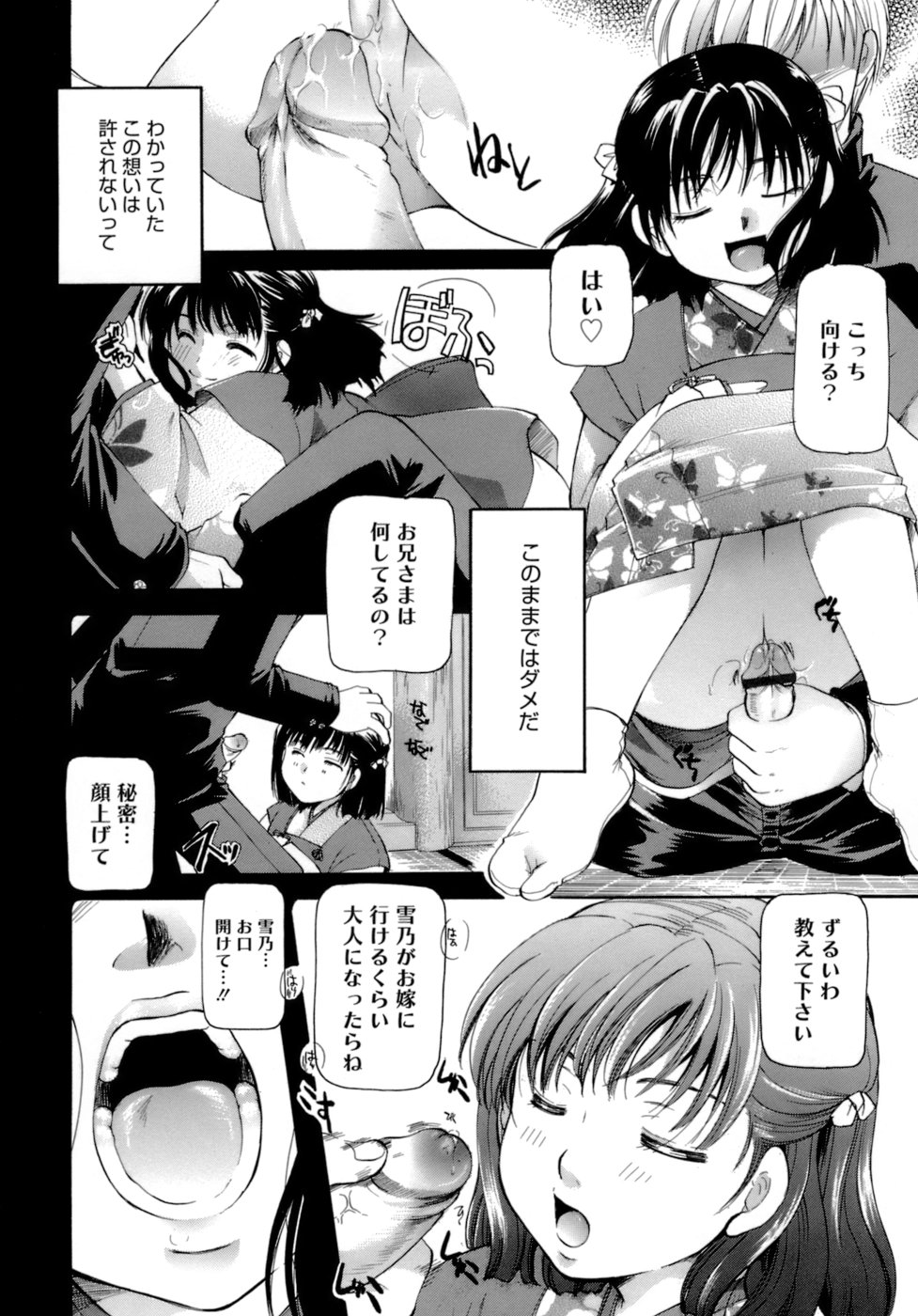 【エロ漫画】【エロ漫画】実の兄との近親相姦で感じまくる清楚系黒髪妹…彼に積極的に求める彼女はフェラで口内射精させたり、アナルファックまでも受け入れてしまう【いとうえい：雨音小唄】