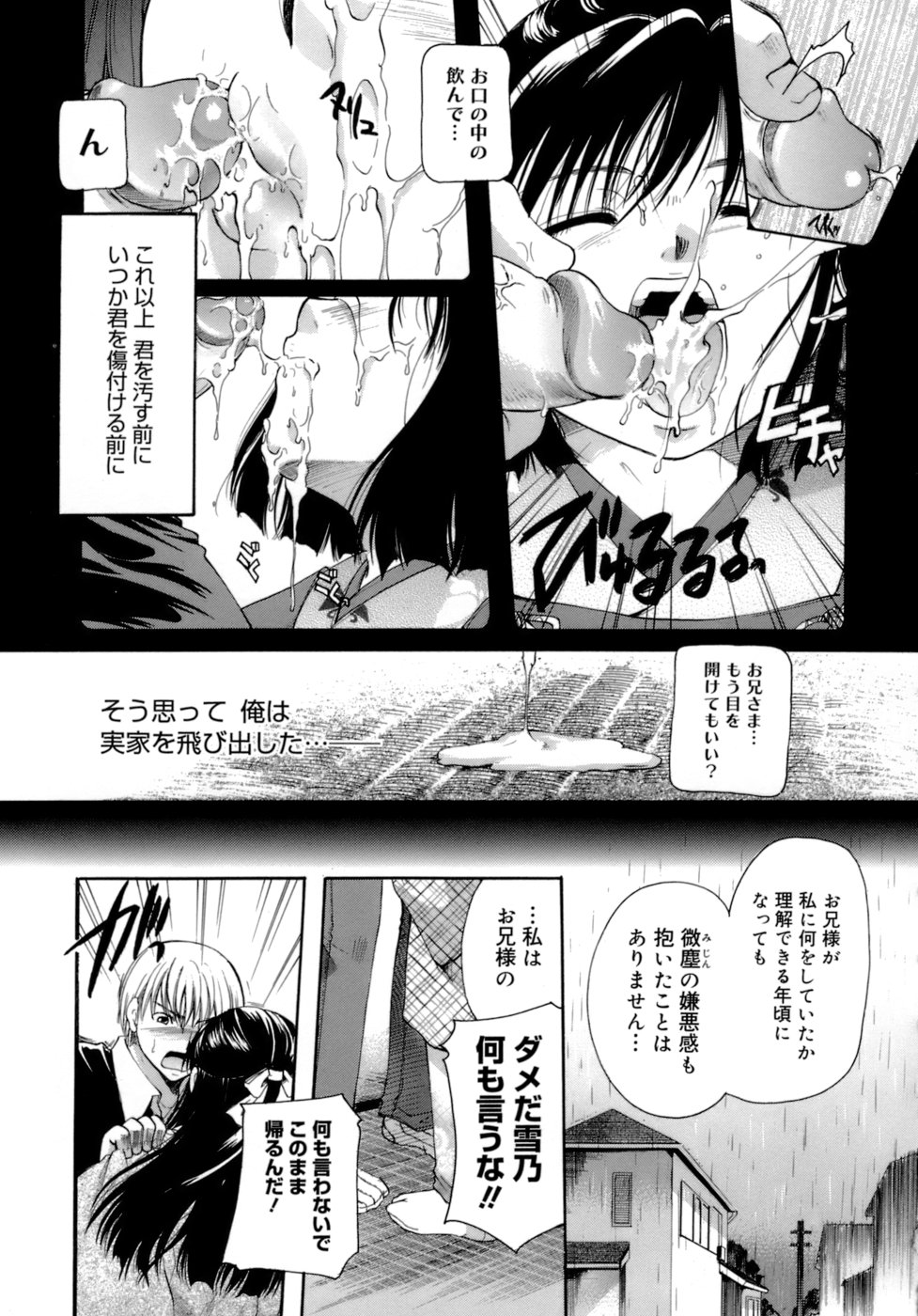 【エロ漫画】【エロ漫画】実の兄との近親相姦で感じまくる清楚系黒髪妹…彼に積極的に求める彼女はフェラで口内射精させたり、アナルファックまでも受け入れてしまう【いとうえい：雨音小唄】