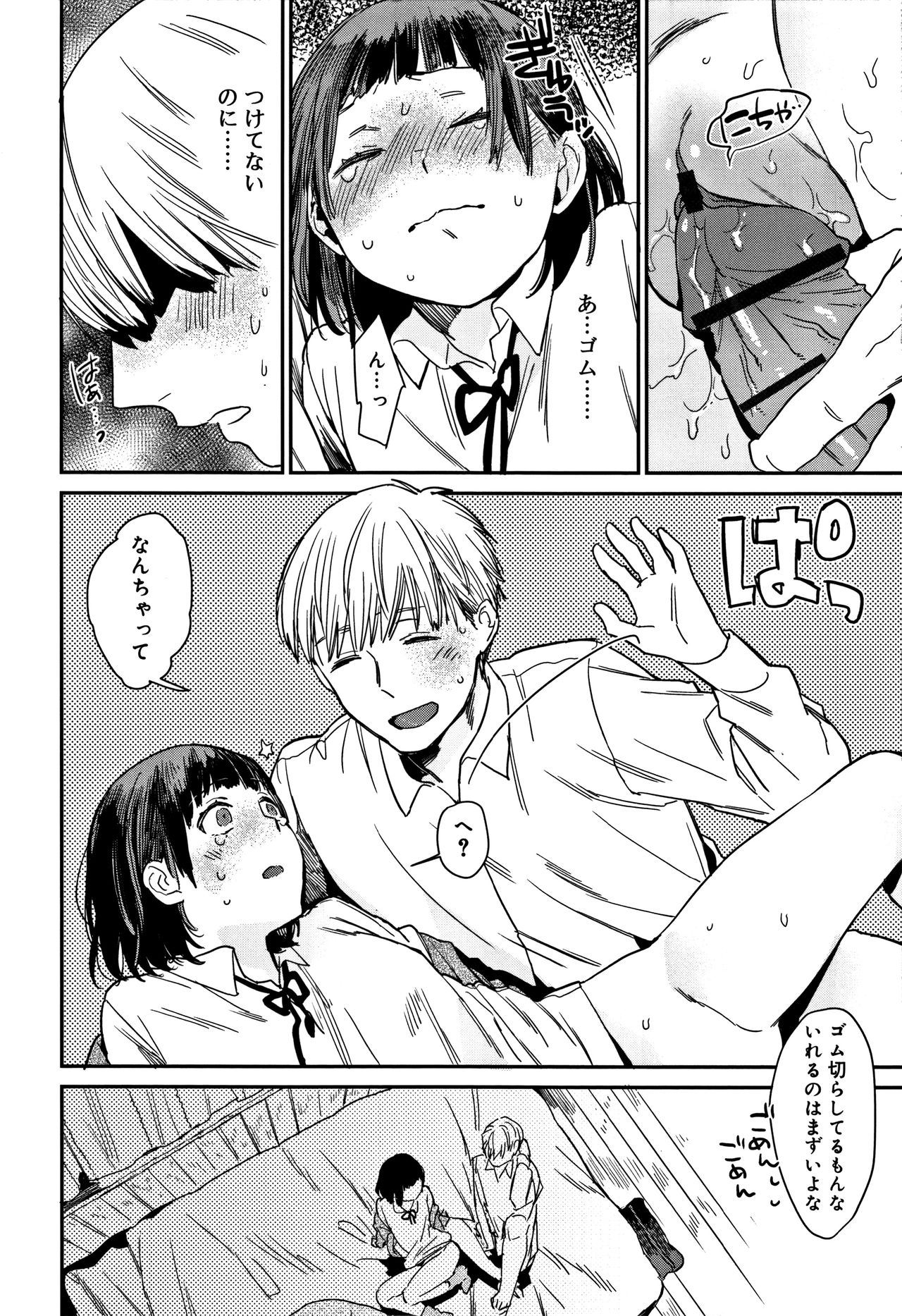 【エロ漫画】【エロ漫画】彼のギャップに萌えるロリ娘…キスやクンニをされてバックで生ハメ中出しいちゃラブセックスしちゃう【内藤らぶか：ギャップもえ！】