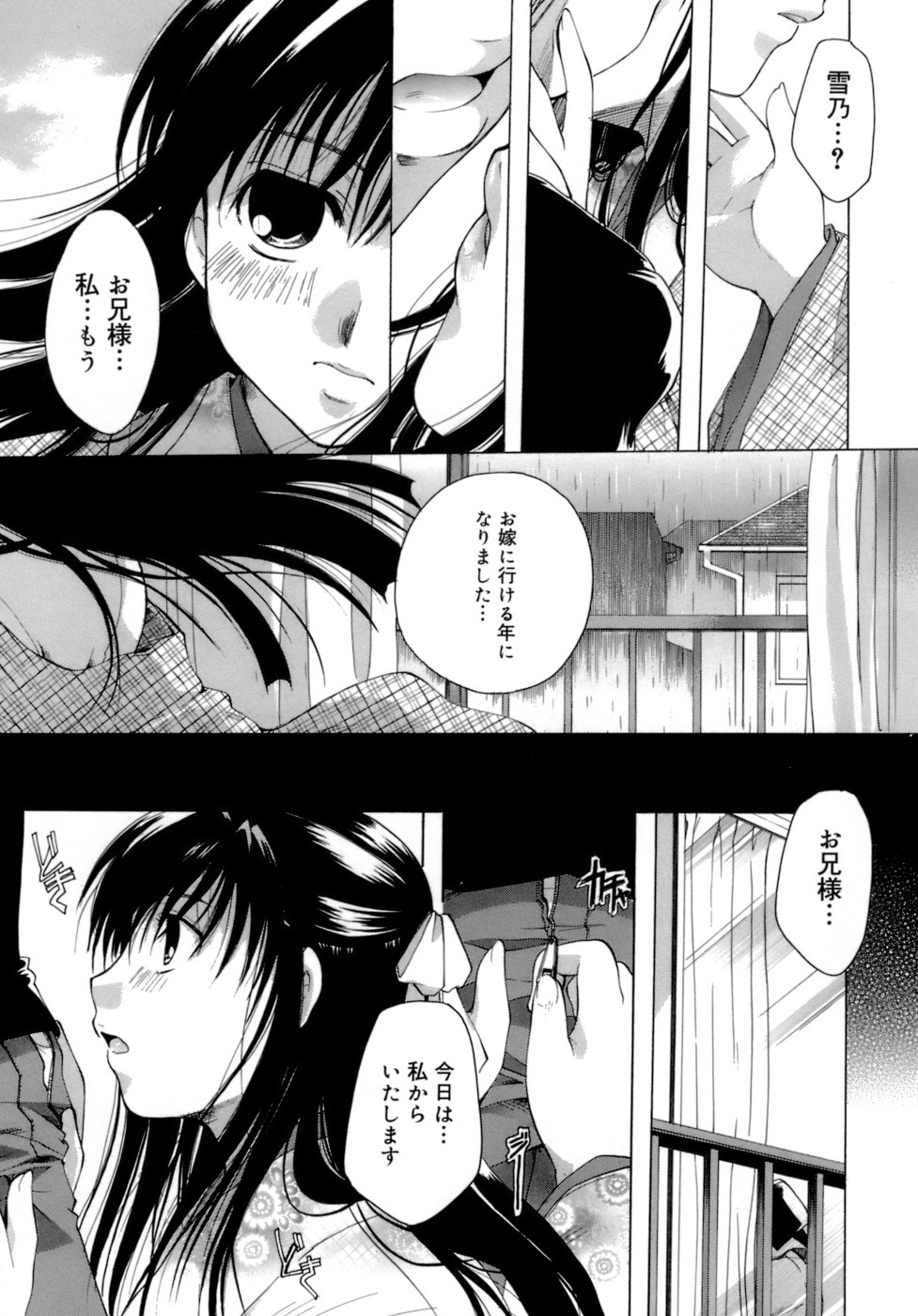 【エロ漫画】【エロ漫画】実の兄との近親相姦で感じまくる清楚系黒髪妹…彼に積極的に求める彼女はフェラで口内射精させたり、アナルファックまでも受け入れてしまう【いとうえい：雨音小唄】