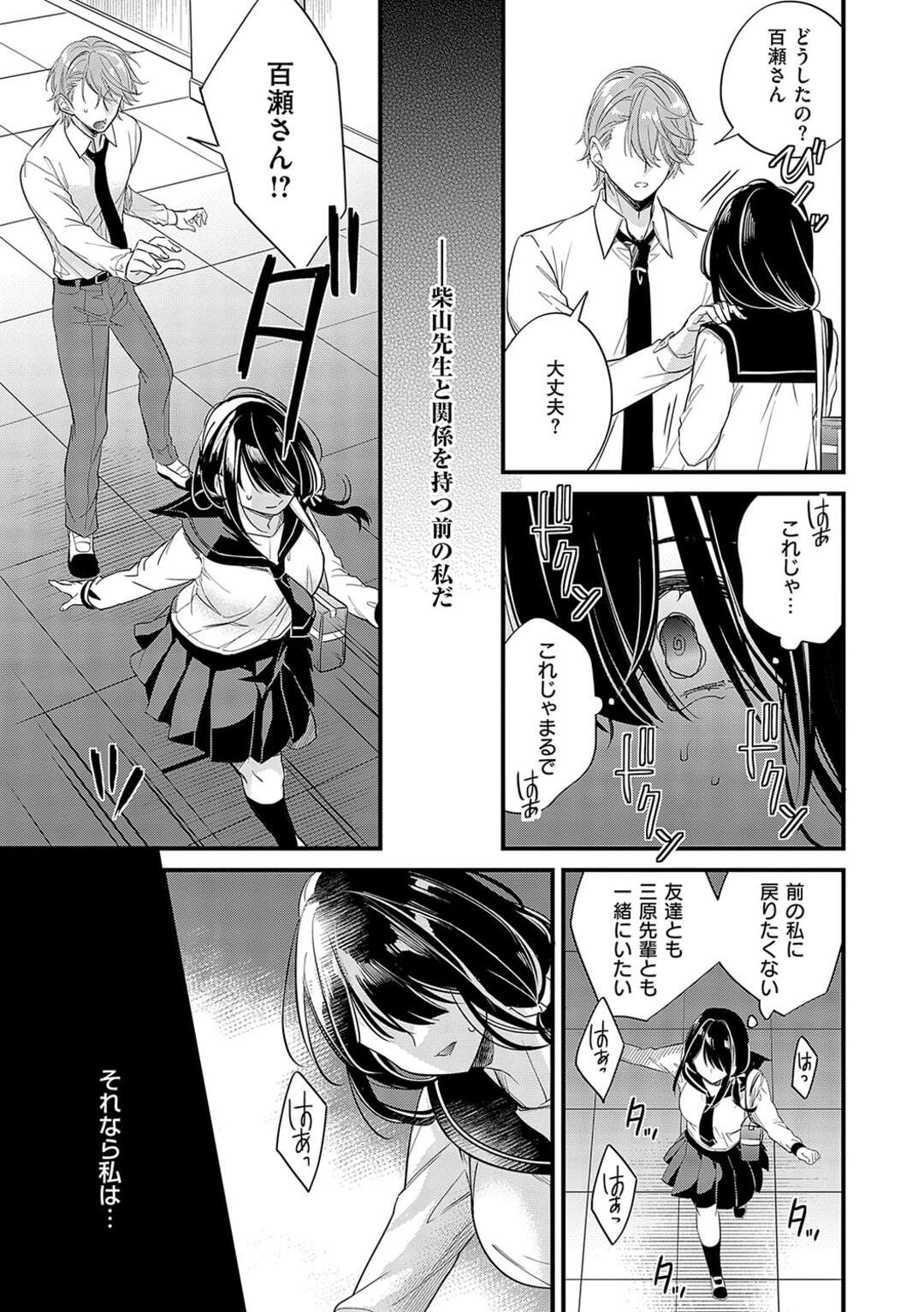 【エロ漫画】【エロ漫画】先生に調教されちゃう巨乳のまじめなJK…調教されてしだいに淫乱堕ちしてしまうド変態【広乃あずま：私だけの 必修科目】