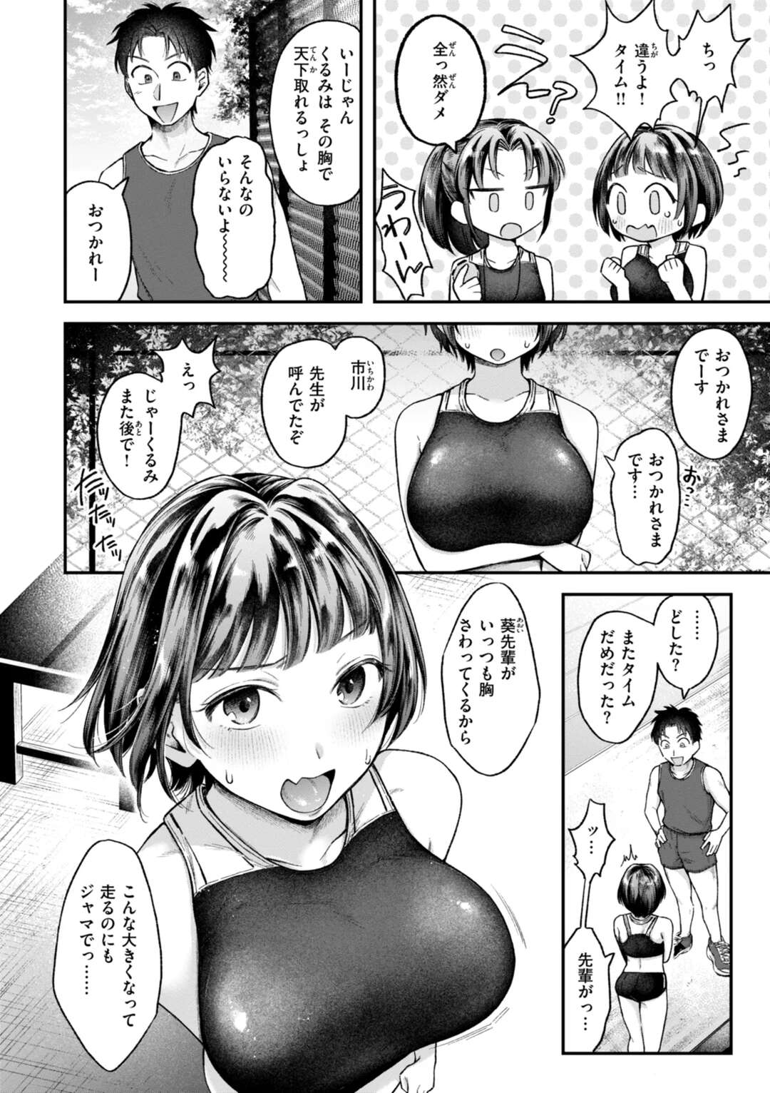 【エロ漫画】【エロ漫画】先輩とユニフォーム姿でいちゃラブしちゃう陸上女子…おっぱい揉みや騎乗位で生ハメ中出し着衣エッチしちゃう【を図さとる：がまんできない！】