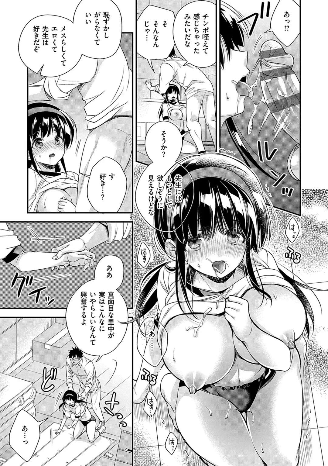 【エロ漫画】【エロ漫画】体育倉庫の片付けの手伝いをしていたときに先生が暴走して襲われたブルマ姿の美少女JKが犯されながらもだんだん気持ちよくなり中出しセックスで悶絶アクメ！【広乃あずま：アフタースクールトラップ】