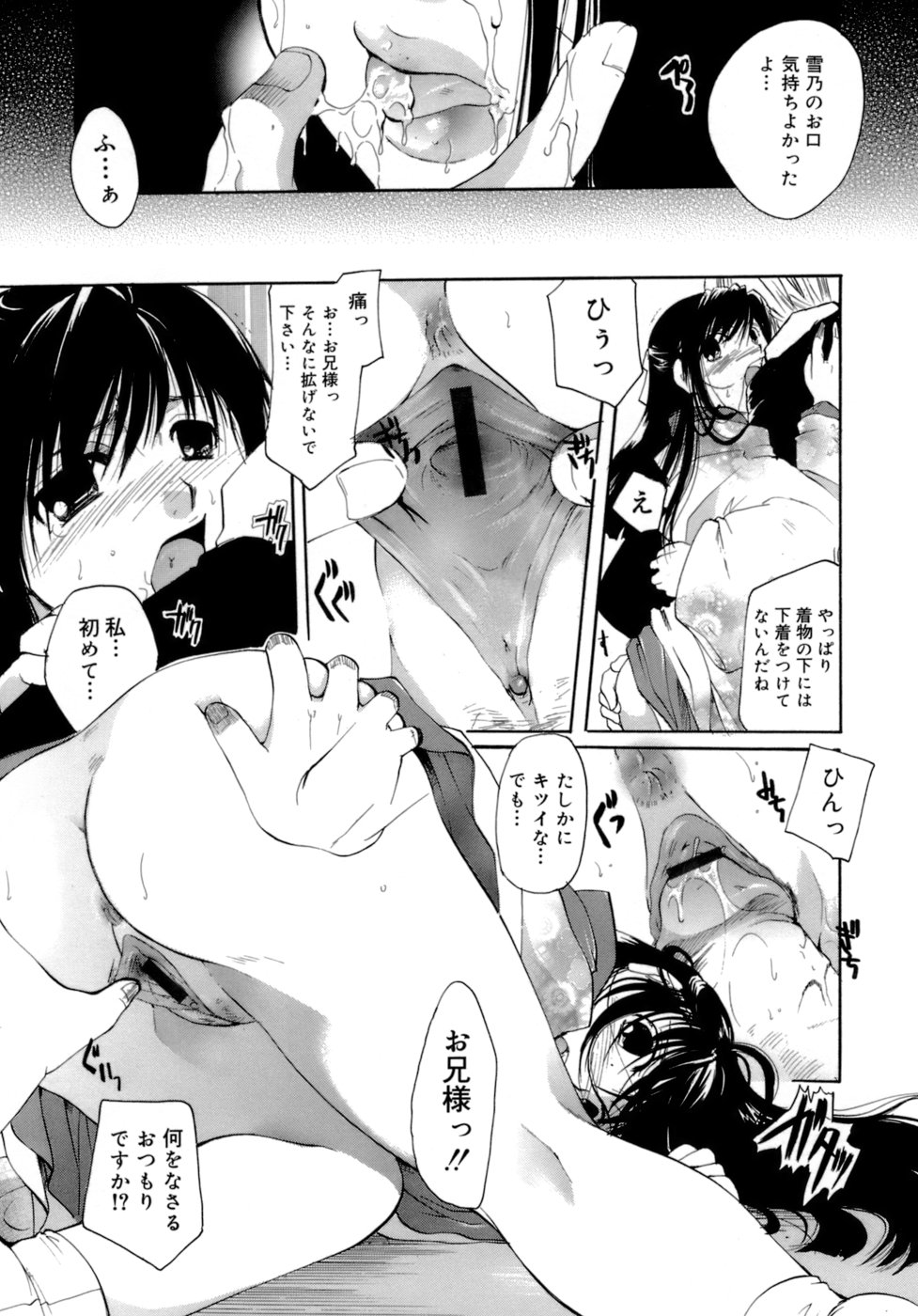 【エロ漫画】【エロ漫画】実の兄との近親相姦で感じまくる清楚系黒髪妹…彼に積極的に求める彼女はフェラで口内射精させたり、アナルファックまでも受け入れてしまう【いとうえい：雨音小唄】