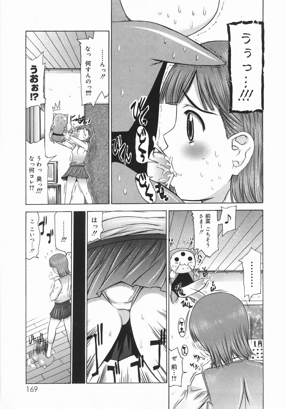 【エロ漫画】【エロ漫画】3日前に突然来た謎の生命体宇宙人家に帰ってきていきなりフェラさせられ口内射精される貧乳女子【たこりーな画伯：ツッコ民の食卓】