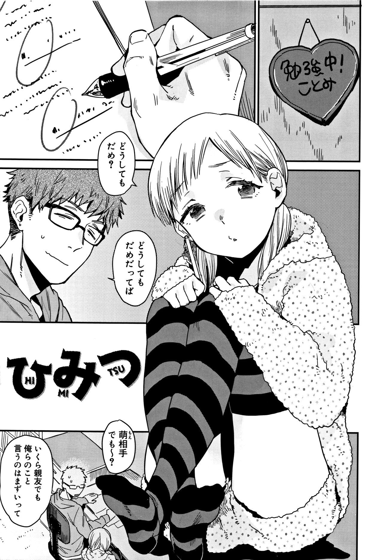 【エロ漫画】【エロ漫画】家庭教師の先生に誘惑されて美少女…手マンやバックで生ハン中出しいちゃラブセックス中出しアクメ【内藤らぶか：ひみつ 】