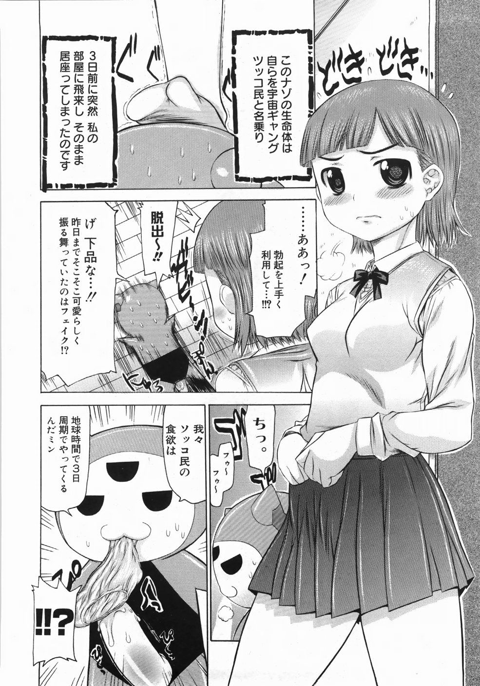 【エロ漫画】【エロ漫画】3日前に突然来た謎の生命体宇宙人家に帰ってきていきなりフェラさせられ口内射精される貧乳女子【たこりーな画伯：ツッコ民の食卓】