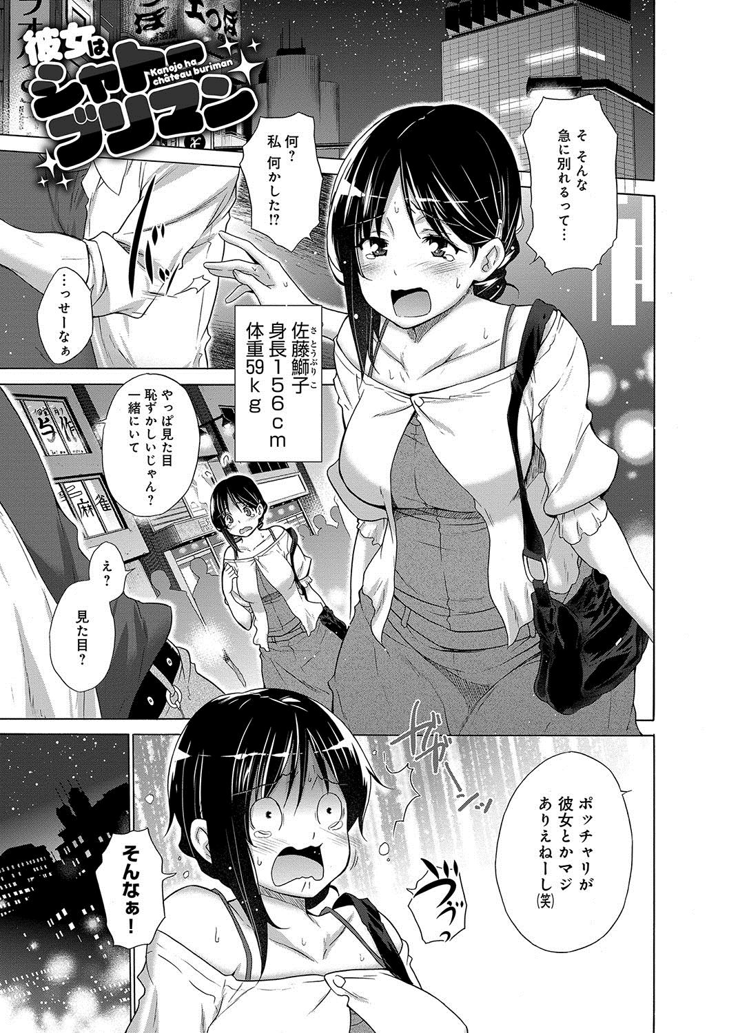 【エロ漫画】【エロ漫画】彼氏にふられ落ち込んでいる同僚の巨乳OLを慰めていたら、泥酔した彼女がお礼にセックスさせてくれたが膣圧が絶妙でめちゃくちゃ気持ちよくて朝までセックス【宮野金太郎：彼女はシャトーブリマン】