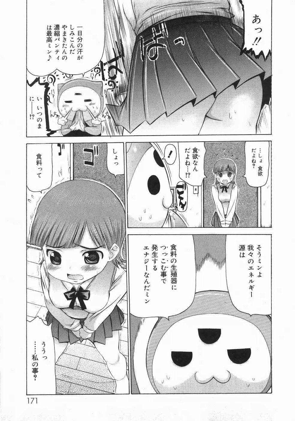 【エロ漫画】【エロ漫画】3日前に突然来た謎の生命体宇宙人家に帰ってきていきなりフェラさせられ口内射精される貧乳女子【たこりーな画伯：ツッコ民の食卓】