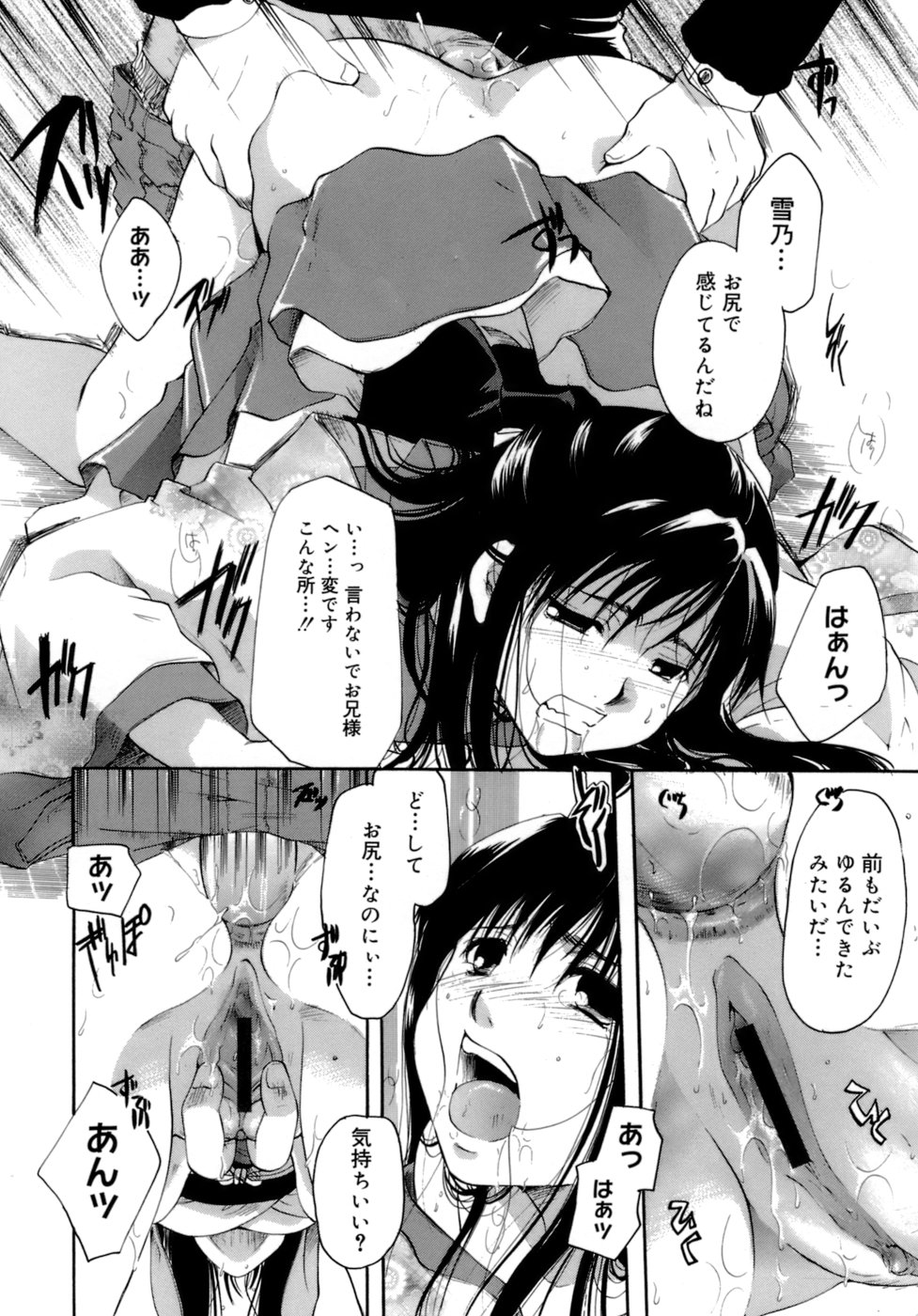 【エロ漫画】【エロ漫画】実の兄との近親相姦で感じまくる清楚系黒髪妹…彼に積極的に求める彼女はフェラで口内射精させたり、アナルファックまでも受け入れてしまう【いとうえい：雨音小唄】