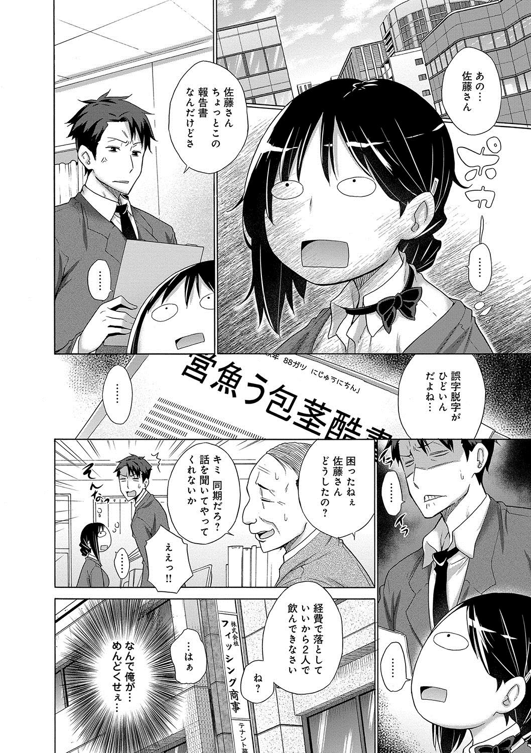 【エロ漫画】【エロ漫画】彼氏にふられ落ち込んでいる同僚の巨乳OLを慰めていたら、泥酔した彼女がお礼にセックスさせてくれたが膣圧が絶妙でめちゃくちゃ気持ちよくて朝までセックス【宮野金太郎：彼女はシャトーブリマン】