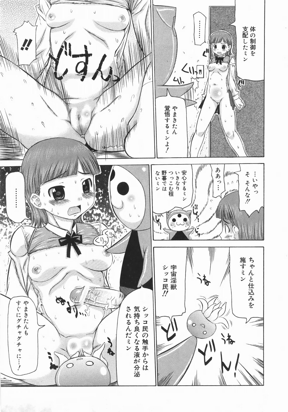 【エロ漫画】【エロ漫画】3日前に突然来た謎の生命体宇宙人家に帰ってきていきなりフェラさせられ口内射精される貧乳女子【たこりーな画伯：ツッコ民の食卓】