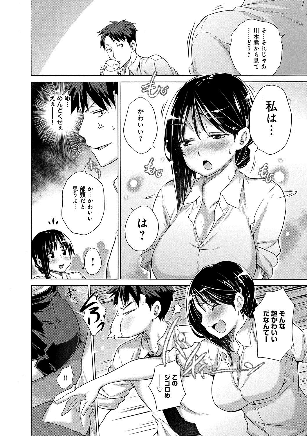 【エロ漫画】【エロ漫画】彼氏にふられ落ち込んでいる同僚の巨乳OLを慰めていたら、泥酔した彼女がお礼にセックスさせてくれたが膣圧が絶妙でめちゃくちゃ気持ちよくて朝までセックス【宮野金太郎：彼女はシャトーブリマン】