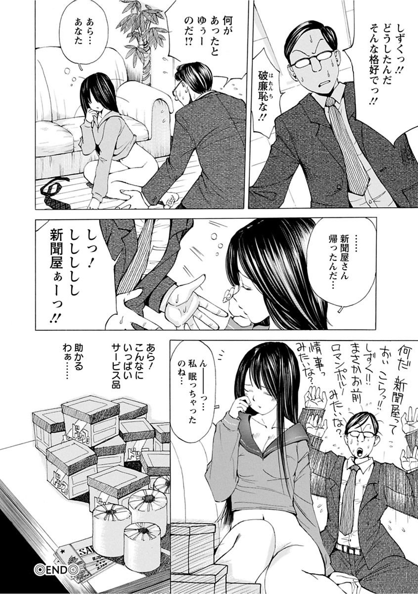 【エロ漫画】【エロ漫画】学生の水着を着たまま新聞配達員に犯されちゃう人妻…乳首舐めや生ハメされ制服に着替えてコスプレセックスやりまくる【野原ひろみ：白昼の誘惑】