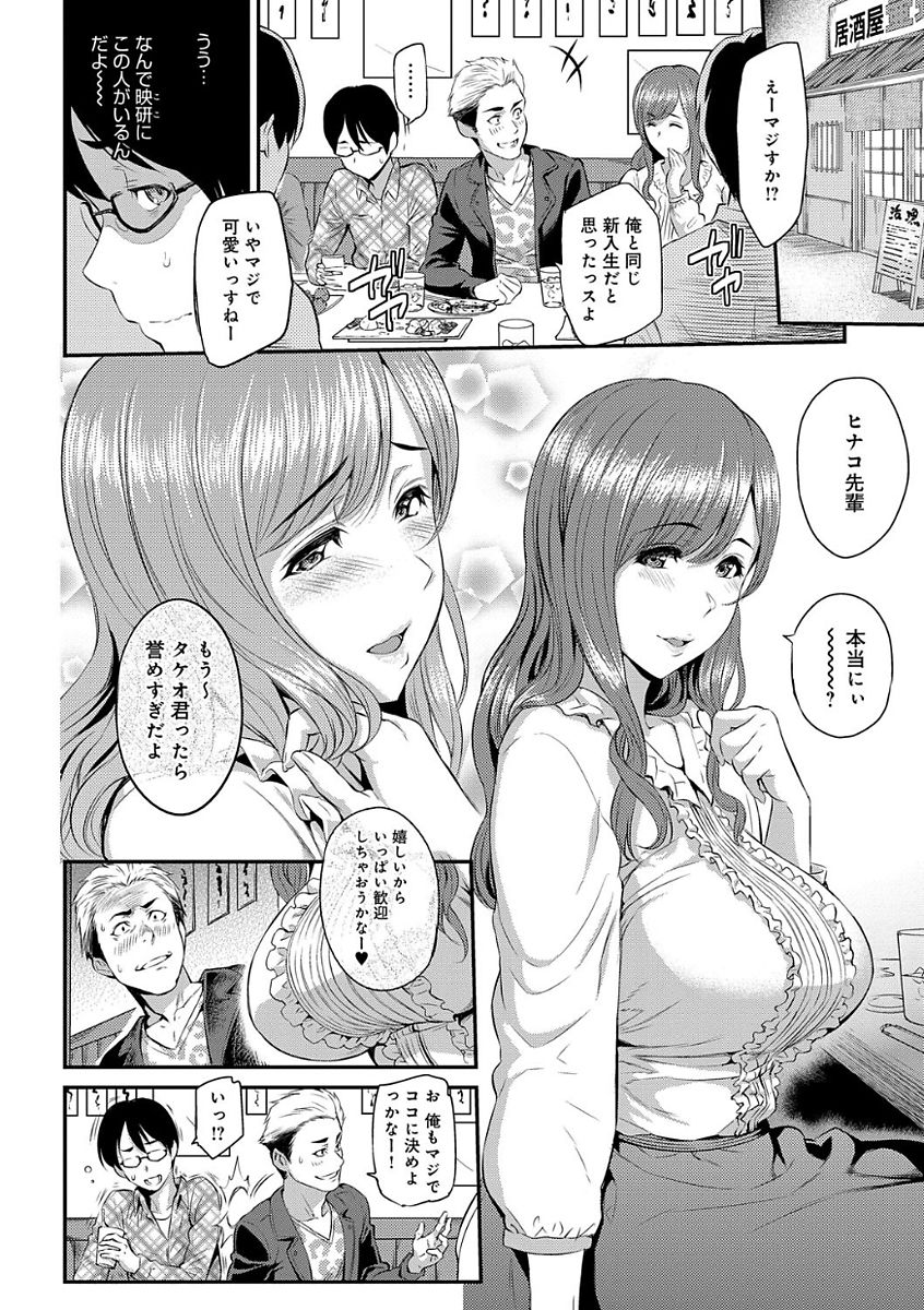 【エロ漫画】【エロ漫画】一緒に来た彼が他の女と話し込んでいて気に入らない巨乳JD…そこに隣にやってきた先輩で憂さ晴らしをしようとお酒を飲んでいると気づいたらホテルで先輩に胸を揉まれていた！【由浦カズヤ：きざし】