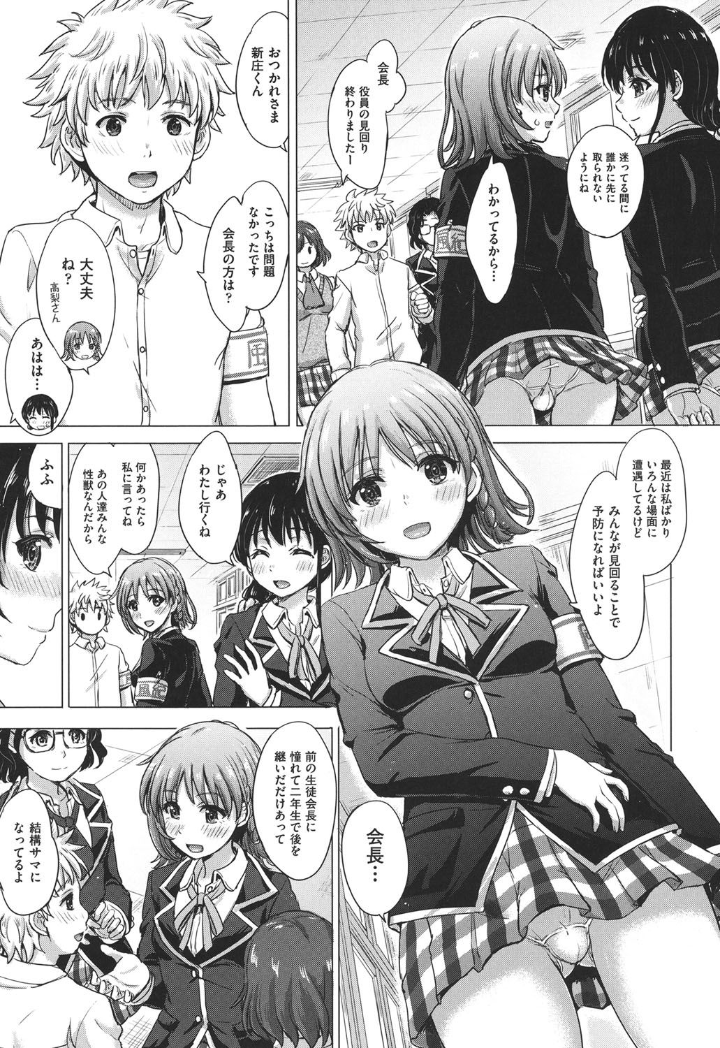 【エロ漫画】【エロ漫画】風紀の乱れまくった学校で生徒会長を務める処女JK…セックスを邪魔したことの責任を取らされマンコとアナルを捧げるハメに【稲鳴四季：五分咲き会長恋愛事情】