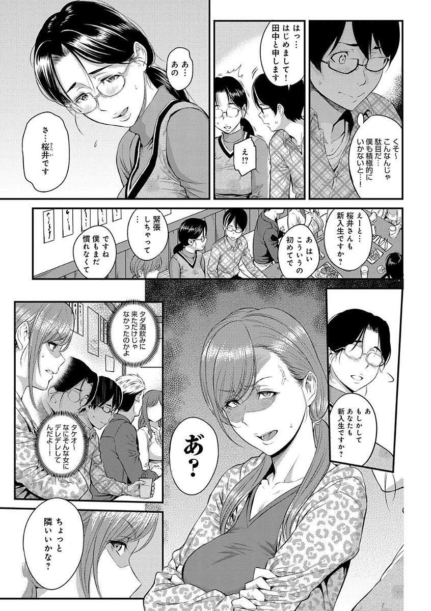 【エロ漫画】【エロ漫画】一緒に来た彼が他の女と話し込んでいて気に入らない巨乳JD…そこに隣にやってきた先輩で憂さ晴らしをしようとお酒を飲んでいると気づいたらホテルで先輩に胸を揉まれていた！【由浦カズヤ：きざし】