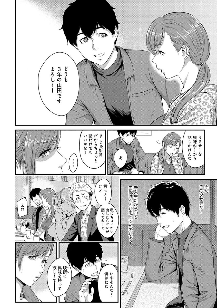 【エロ漫画】【エロ漫画】一緒に来た彼が他の女と話し込んでいて気に入らない巨乳JD…そこに隣にやってきた先輩で憂さ晴らしをしようとお酒を飲んでいると気づいたらホテルで先輩に胸を揉まれていた！【由浦カズヤ：きざし】