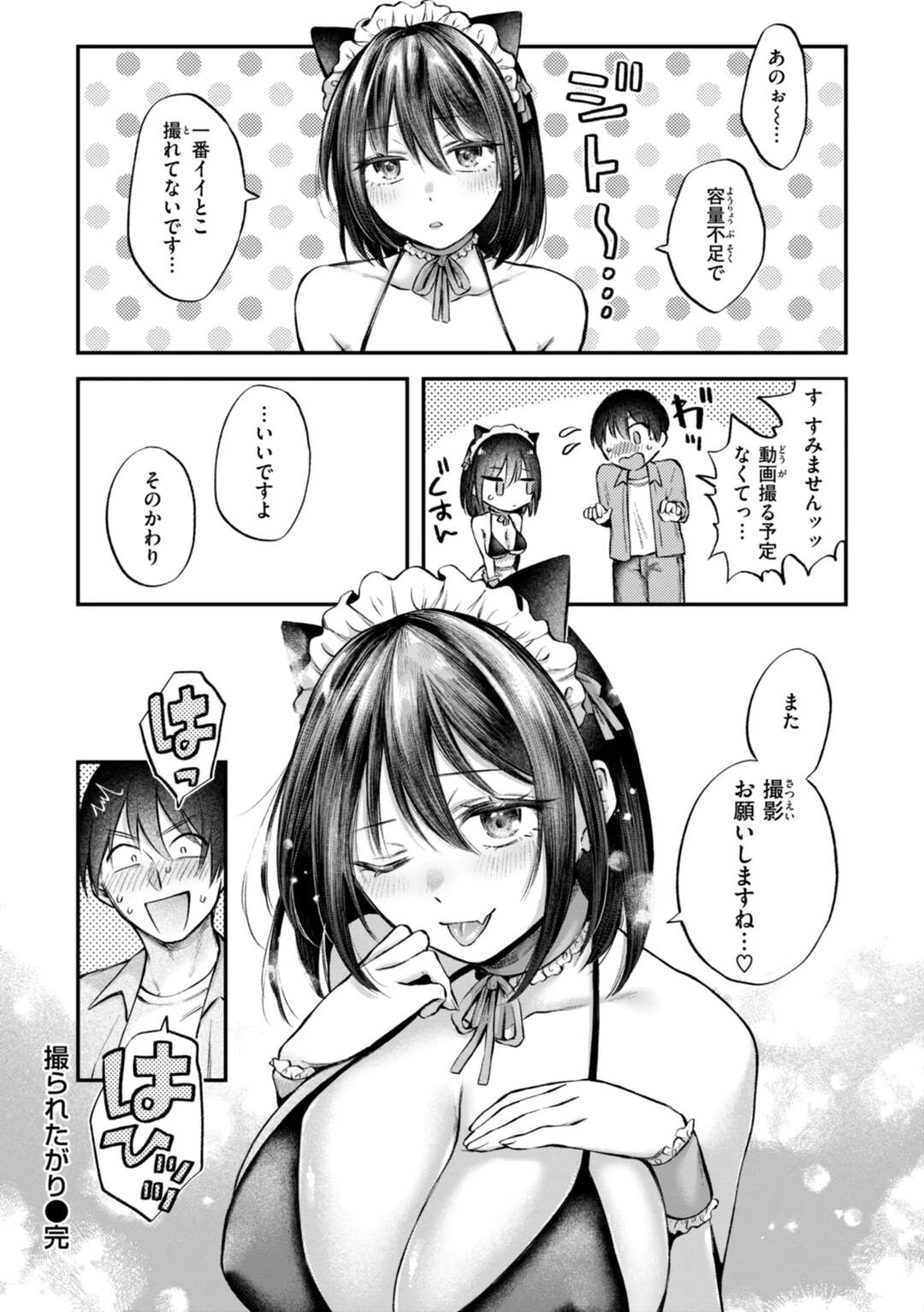 【エロ漫画】【エロ漫画】カメコの青年を誘惑しちゃうビッチなコスプレお姉さん…バックや生ハメ中出しセックスでド変態にハメ撮りまでしちゃう【を図さとる：撮られたがり】