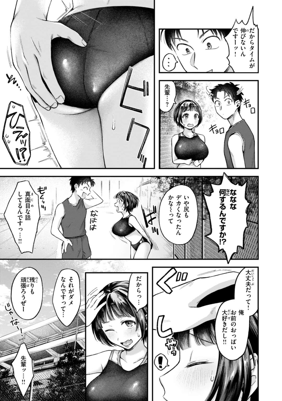 【エロ漫画】【エロ漫画】先輩とユニフォーム姿でいちゃラブしちゃう陸上女子…おっぱい揉みや騎乗位で生ハメ中出し着衣エッチしちゃう【を図さとる：がまんできない！】