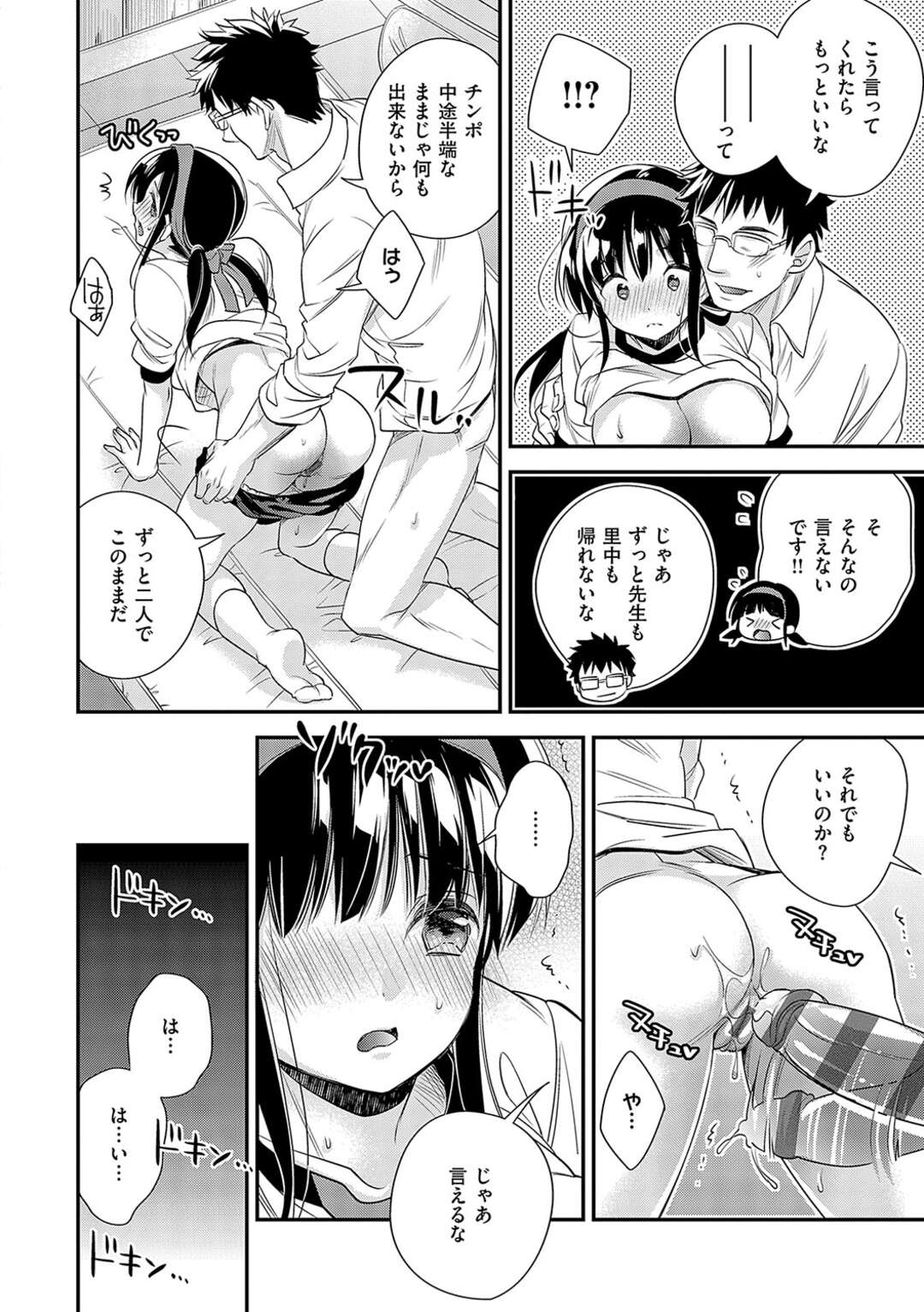 【エロ漫画】【エロ漫画】体育倉庫の片付けの手伝いをしていたときに先生が暴走して襲われたブルマ姿の美少女JKが犯されながらもだんだん気持ちよくなり中出しセックスで悶絶アクメ！【広乃あずま：アフタースクールトラップ】