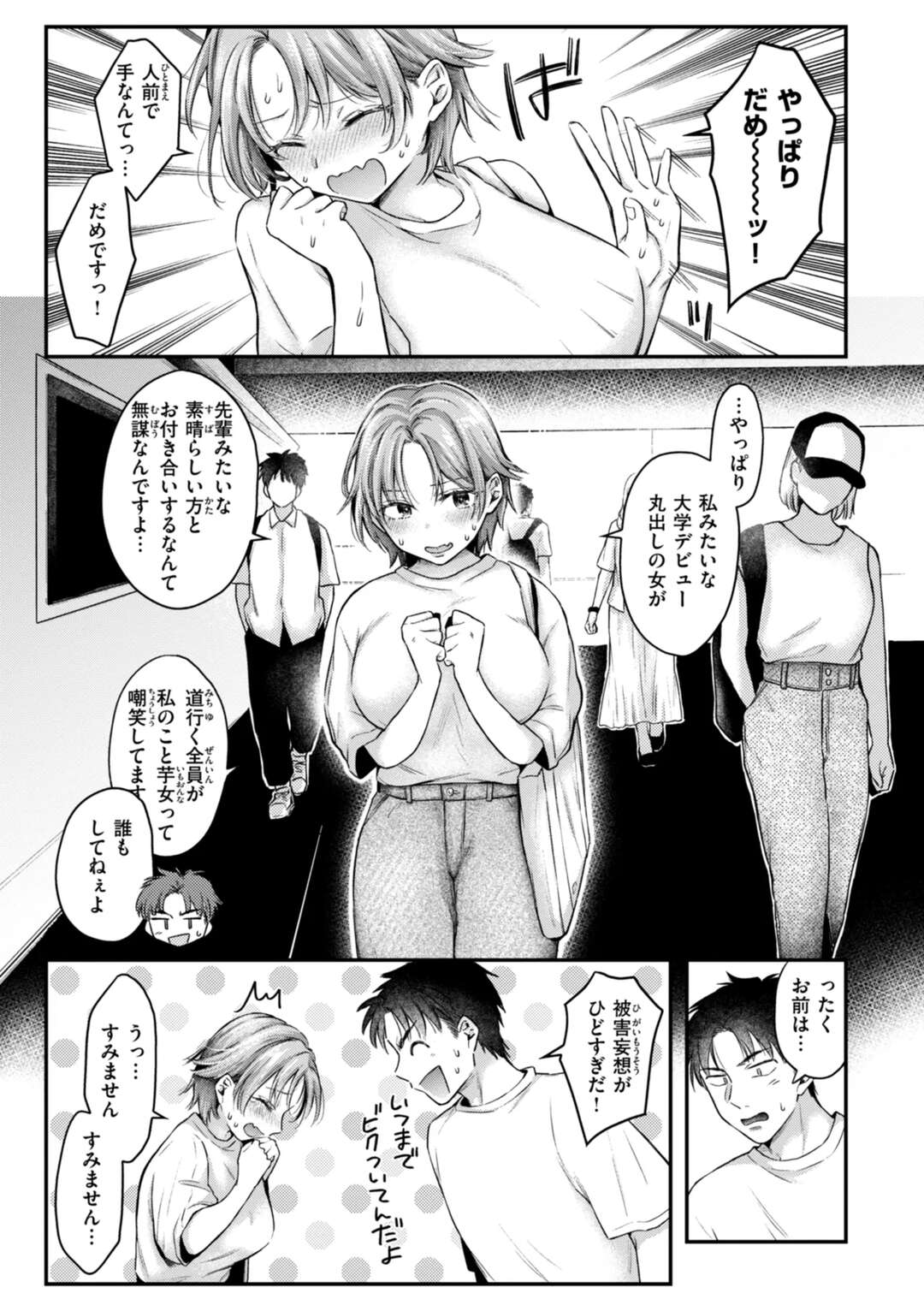 【エロ漫画】【エロ漫画】極度の恥ずかしがり屋である彼女は2人きりの時はめちゃくちゃエロくなり生ハメ中出しいちゃラブセックスしまくる【を図さとる：内気なカノジョ】