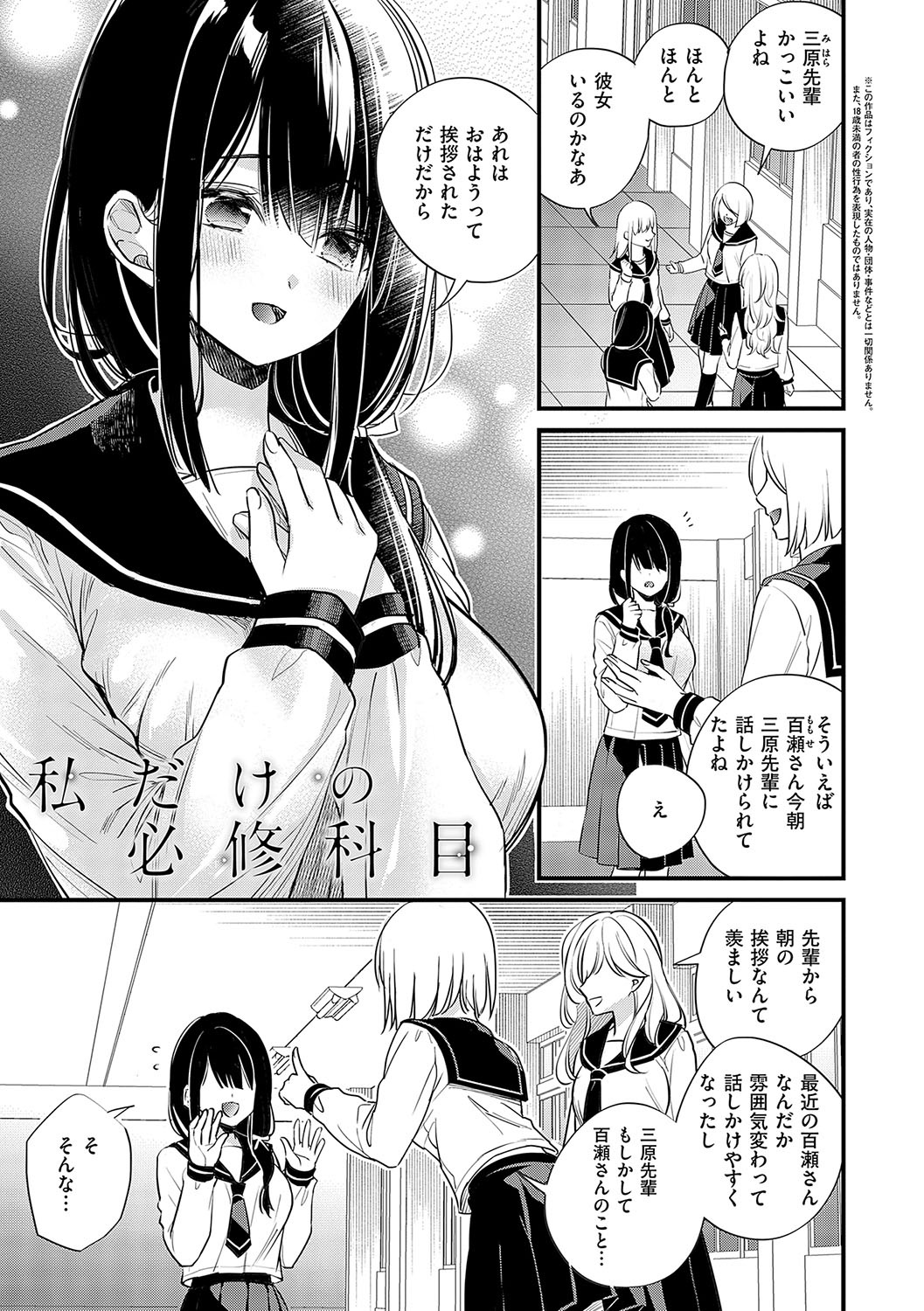 【エロ漫画】【エロ漫画】先生に調教されちゃう巨乳のまじめなJK…調教されてしだいに淫乱堕ちしてしまうド変態【広乃あずま：私だけの 必修科目】