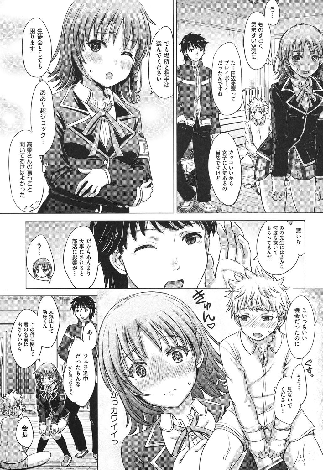 【エロ漫画】【エロ漫画】風紀の乱れまくった学校で生徒会長を務める処女JK…セックスを邪魔したことの責任を取らされマンコとアナルを捧げるハメに【稲鳴四季：五分咲き会長恋愛事情】