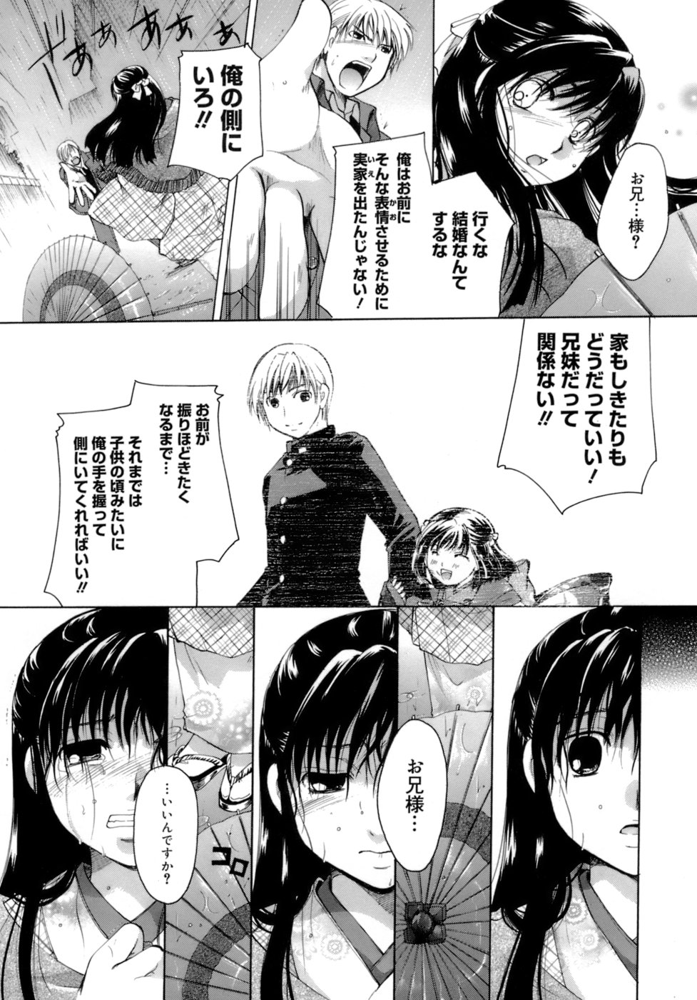 【エロ漫画】【エロ漫画】実の兄との近親相姦で感じまくる清楚系黒髪妹…彼に積極的に求める彼女はフェラで口内射精させたり、アナルファックまでも受け入れてしまう【いとうえい：雨音小唄】