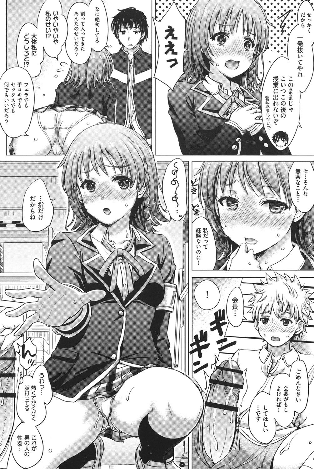 【エロ漫画】【エロ漫画】風紀の乱れまくった学校で生徒会長を務める処女JK…セックスを邪魔したことの責任を取らされマンコとアナルを捧げるハメに【稲鳴四季：五分咲き会長恋愛事情】