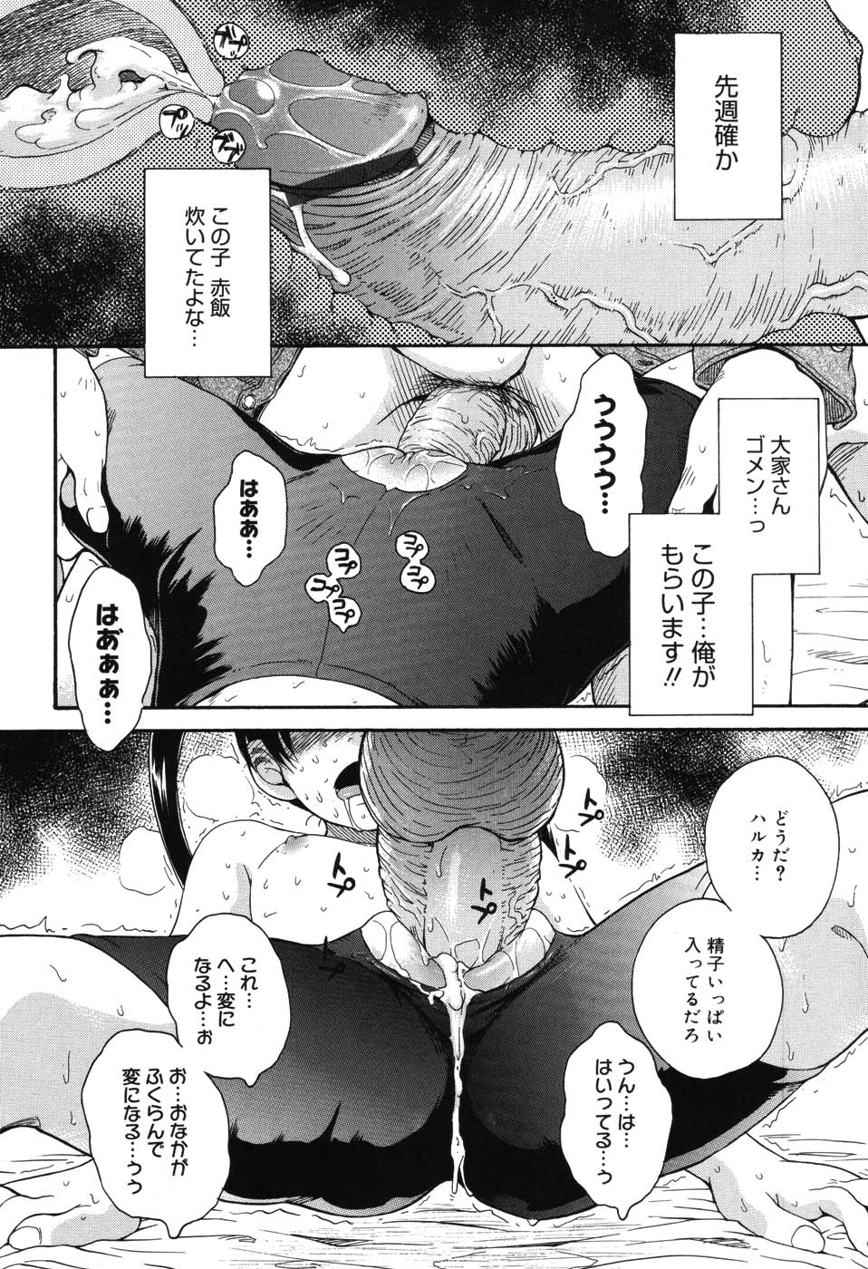 【エロ漫画】【エロ漫画】調教されてお仕置きされちゃう美少女…スパッツを破かれ生挿入されいちゃラブ中出しセックスでド変態になっちゃう【月野定規：Sugar babe 】